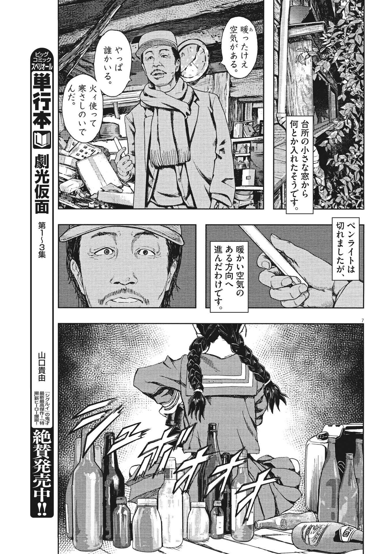 劇光仮面 第31話 - Page 7