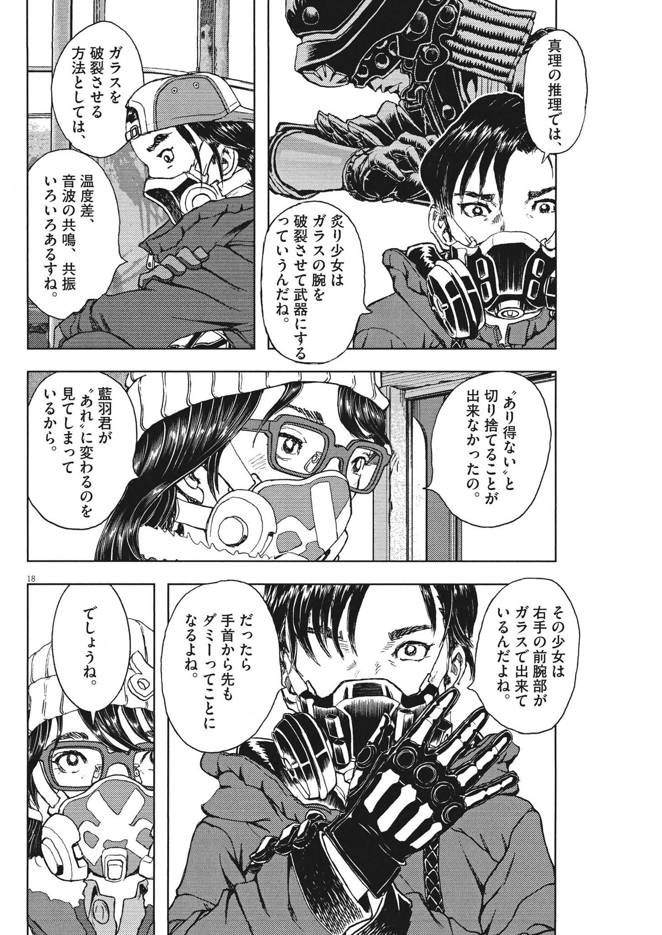劇光仮面 第32話 - Page 18