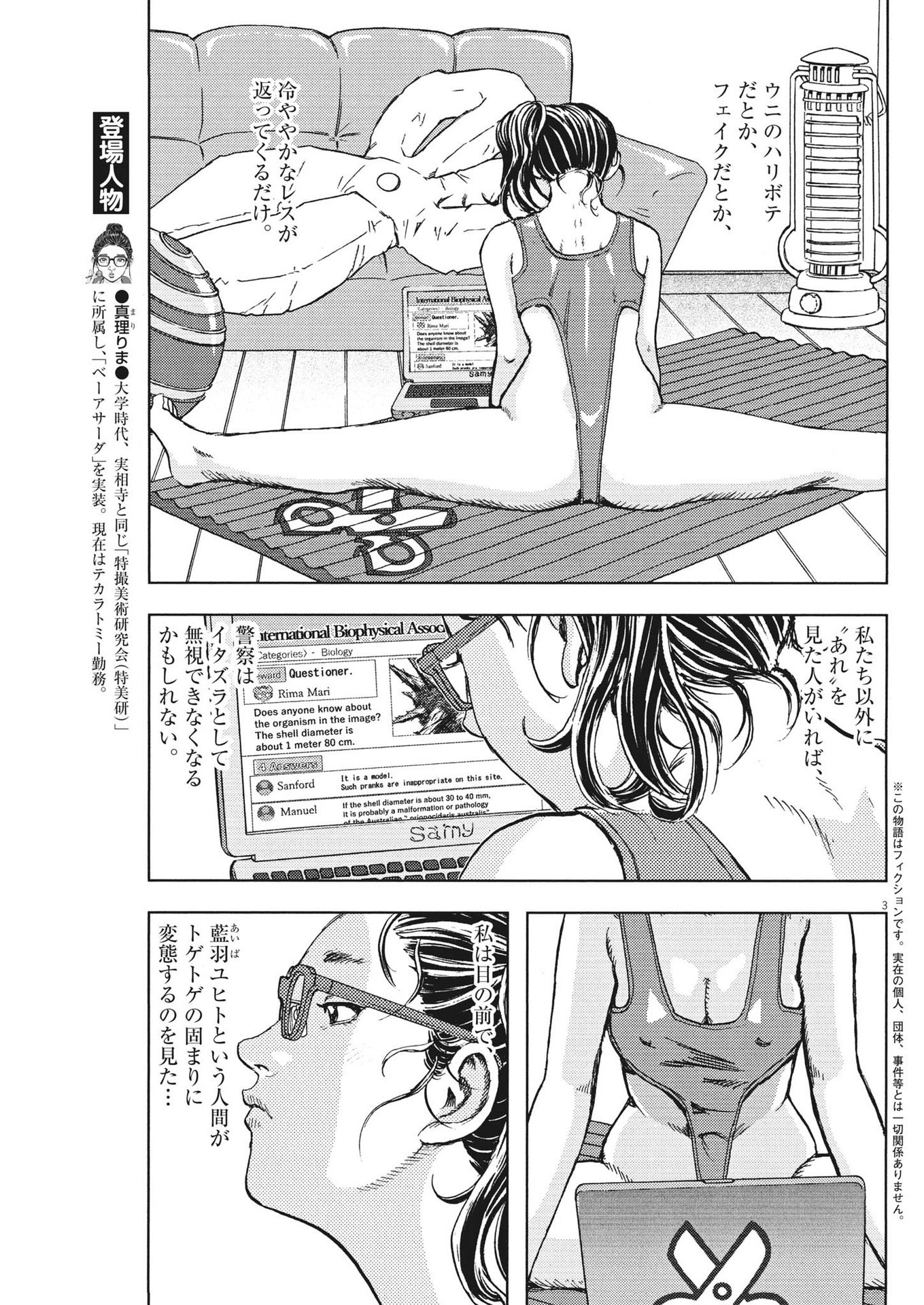 劇光仮面 第32話 - Page 3