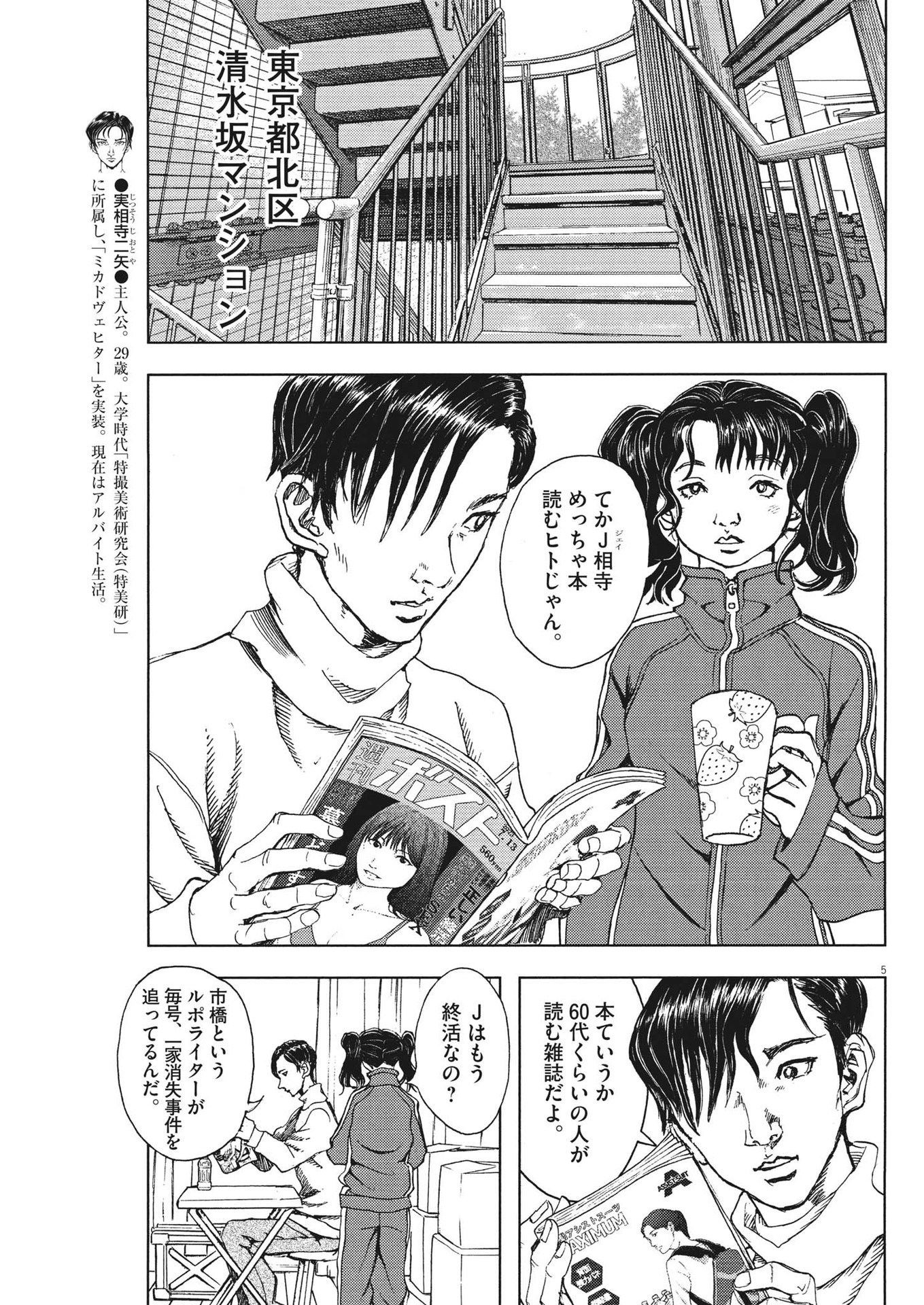 劇光仮面 第32話 - Page 5