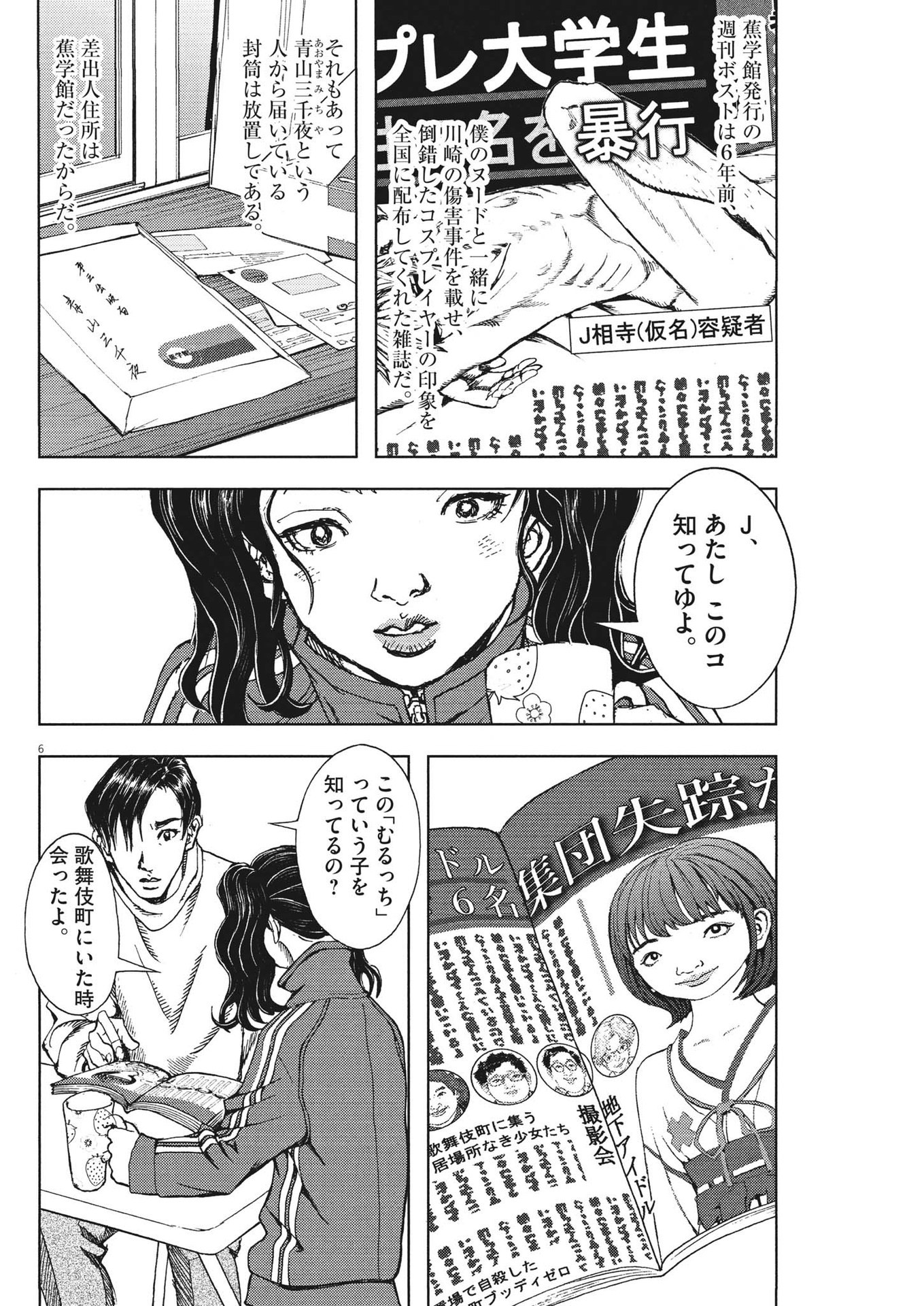 劇光仮面 第32話 - Page 6