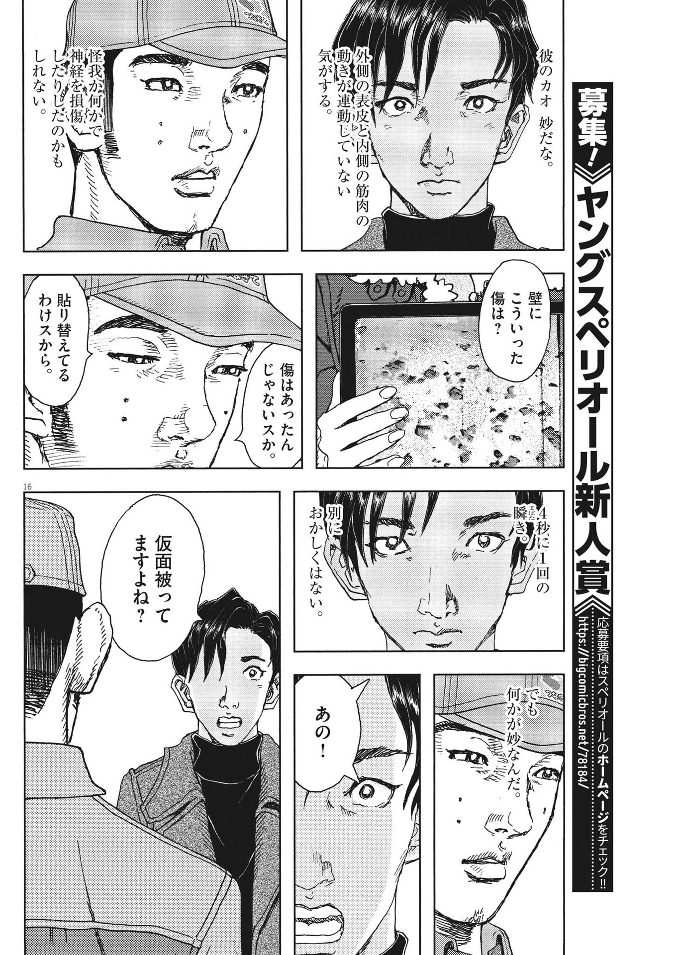 劇光仮面 第33話 - Page 16