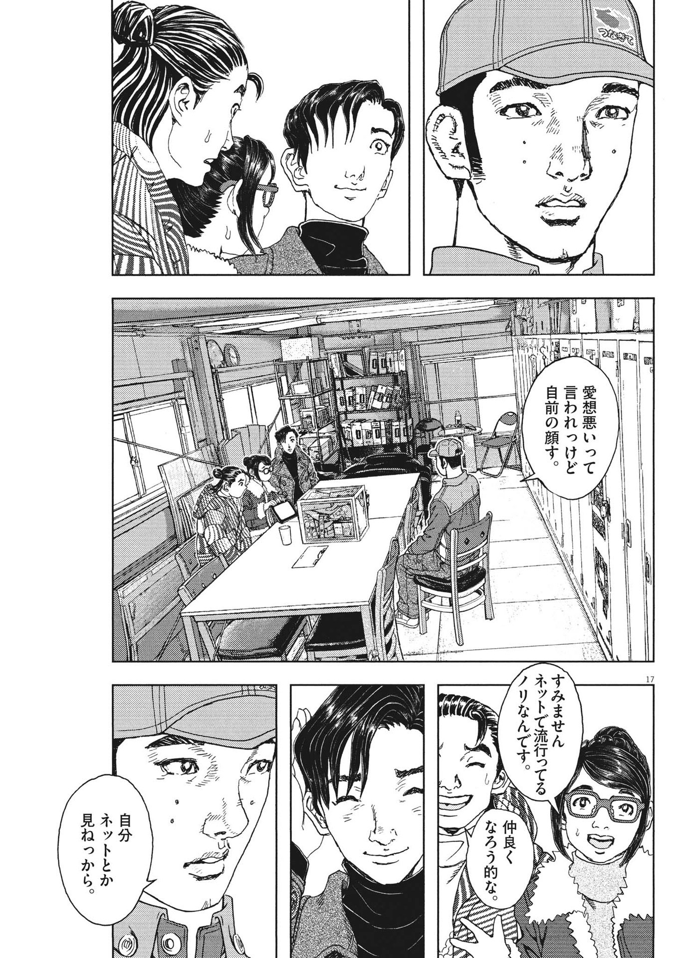 劇光仮面 第33話 - Page 17