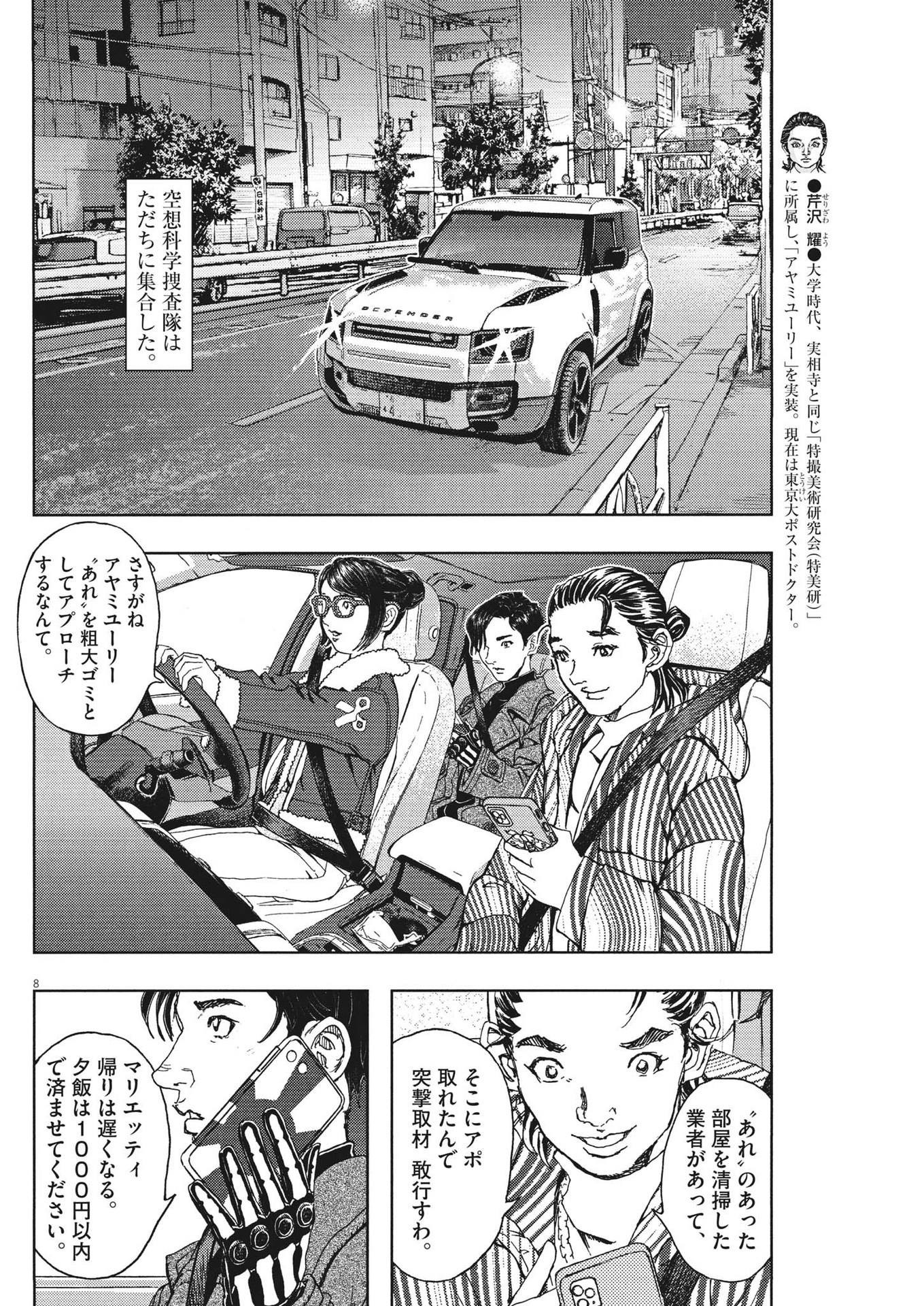 劇光仮面 第33話 - Page 8