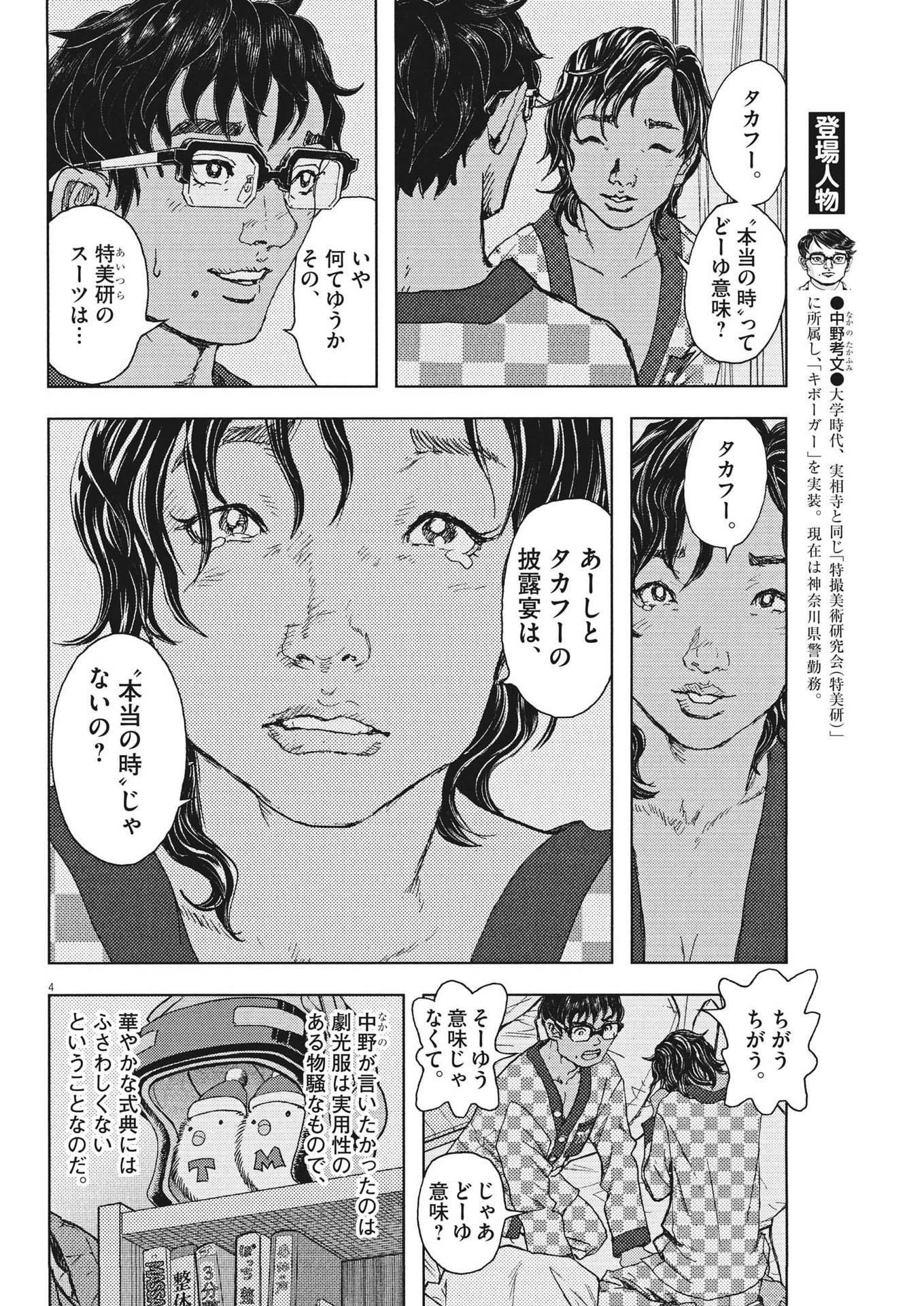 劇光仮面 第34話 - Page 4