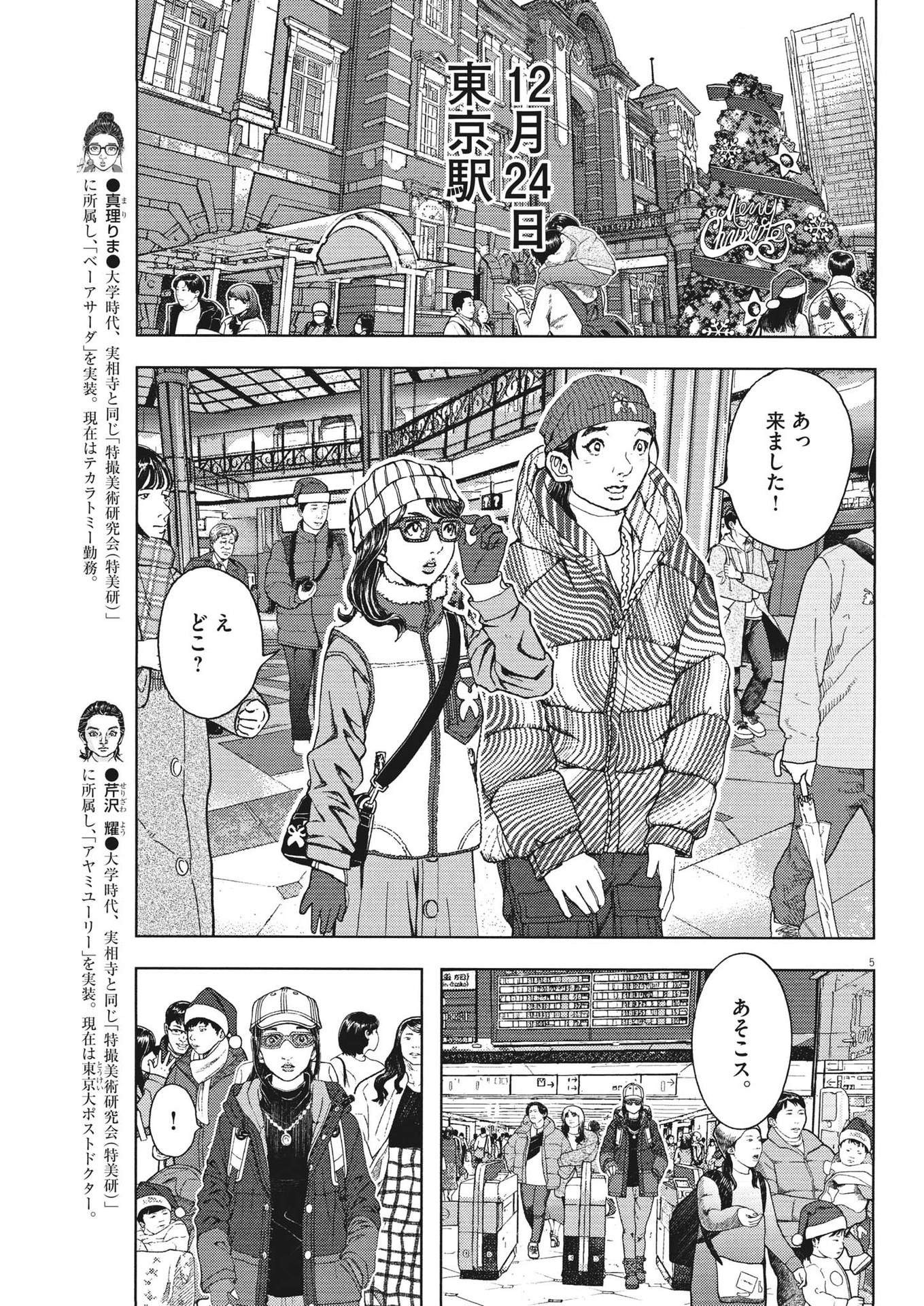 劇光仮面 第34話 - Page 5