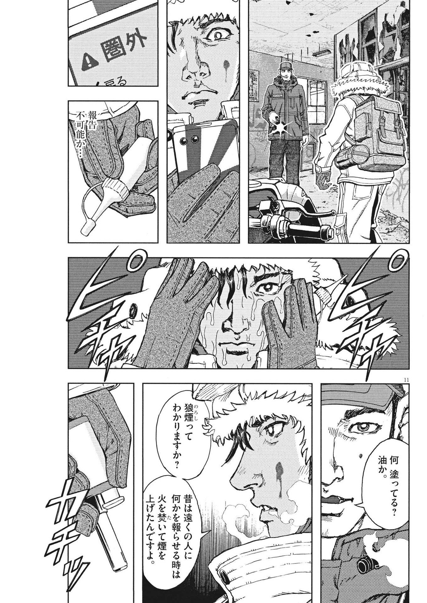 劇光仮面 第35話 - Page 11