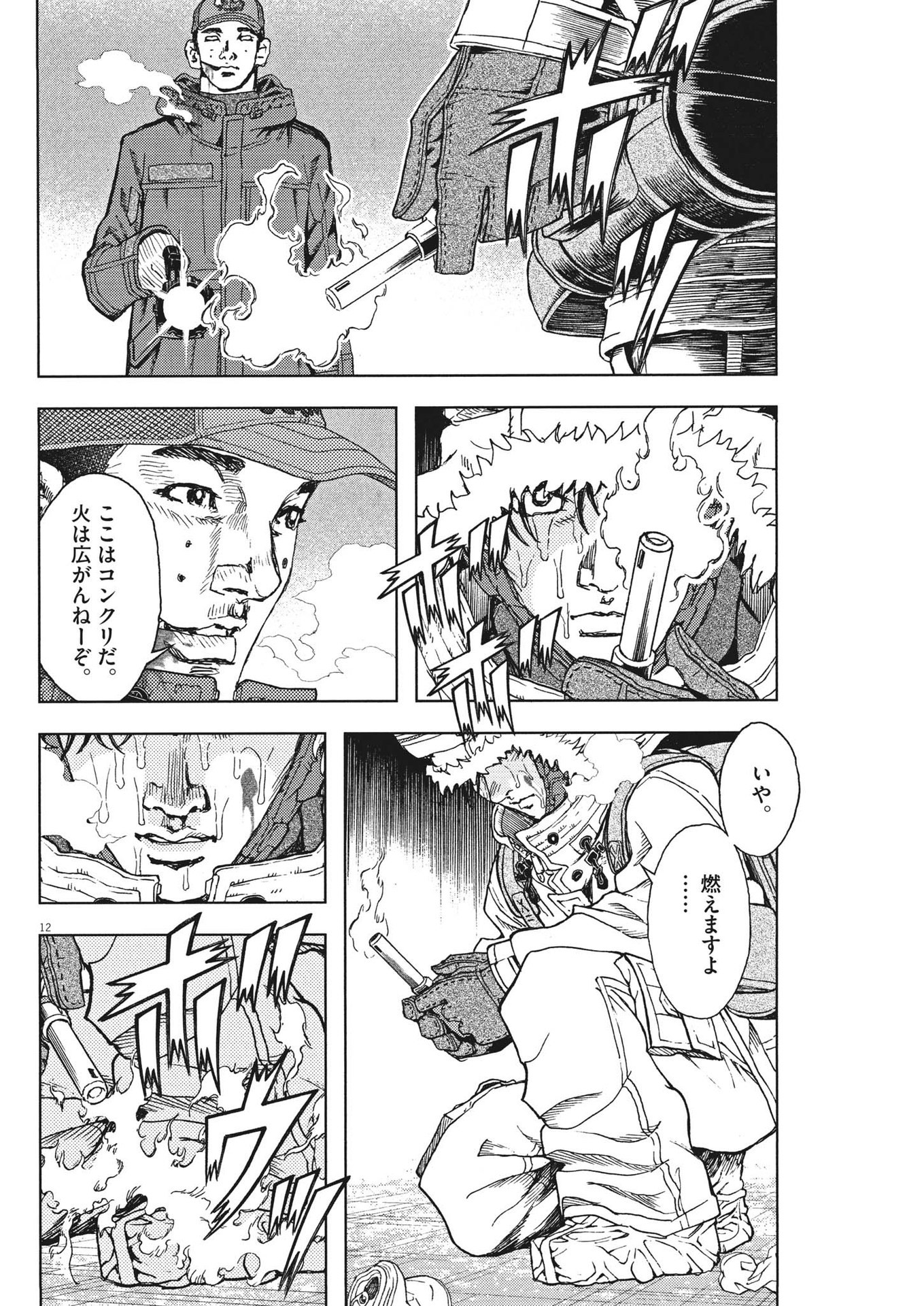 劇光仮面 第35話 - Page 12
