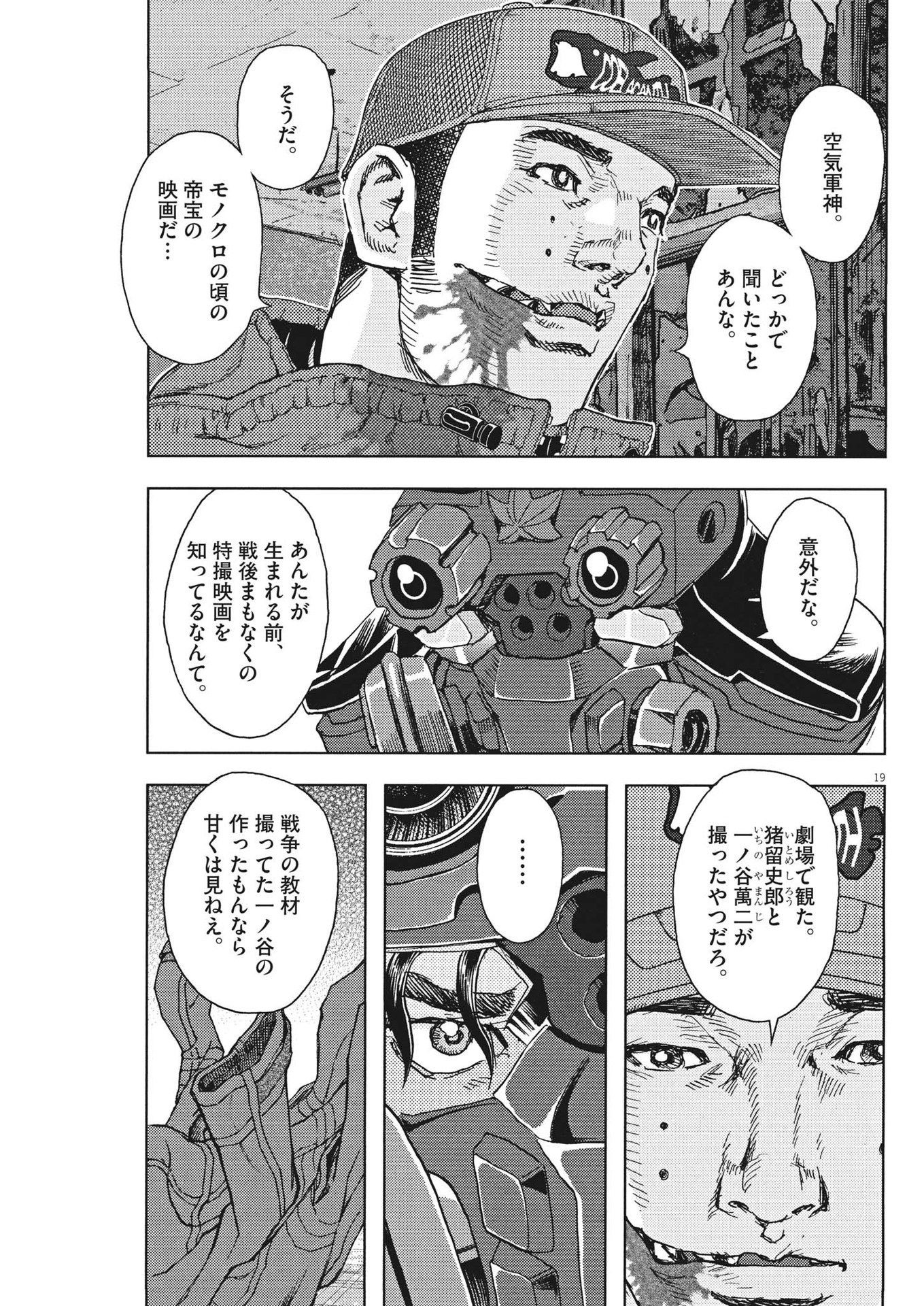 劇光仮面 第35話 - Page 19
