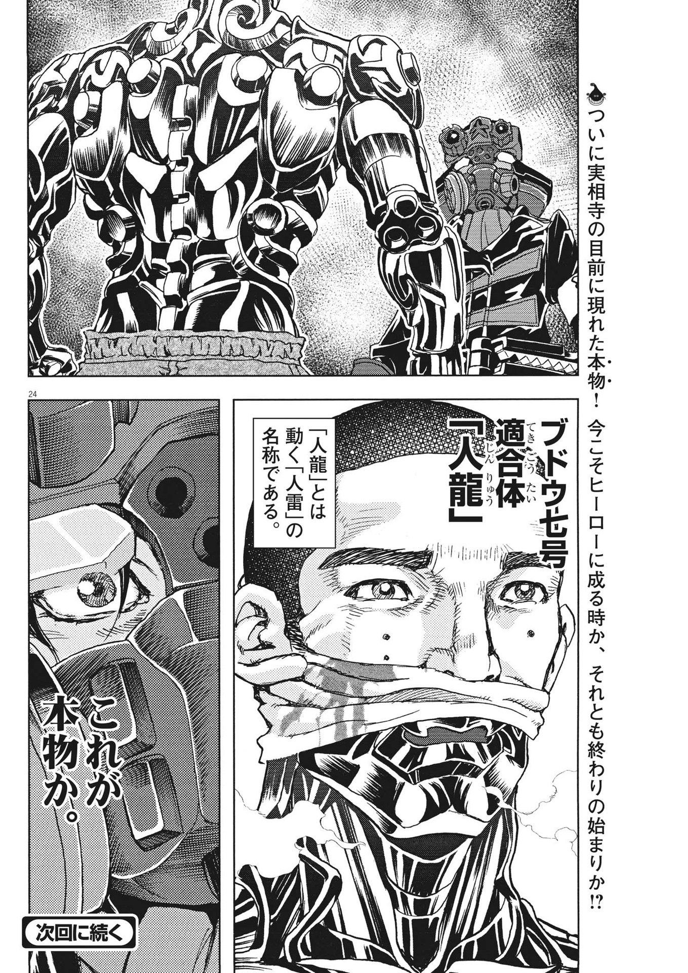 劇光仮面 第35話 - Page 24