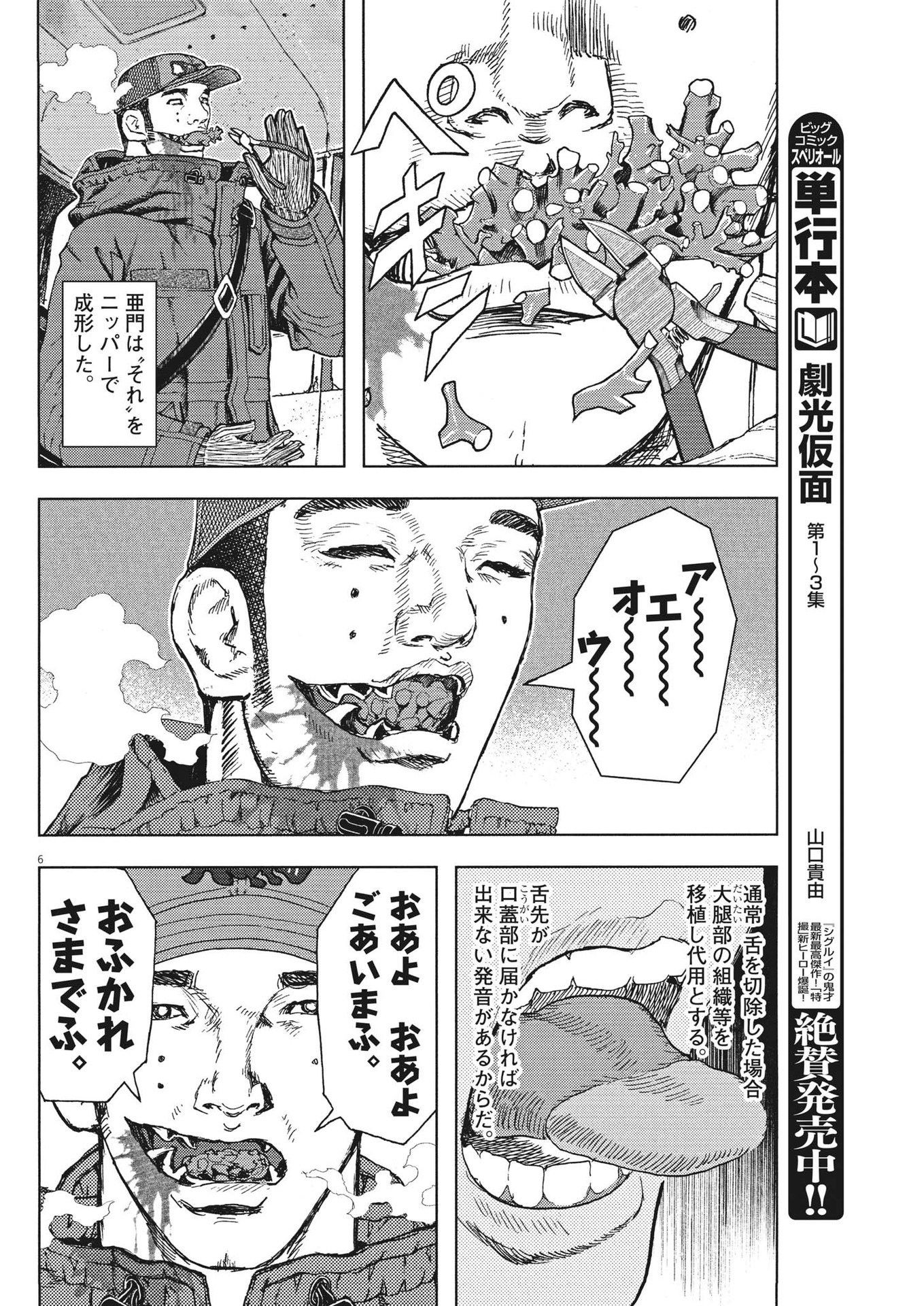 劇光仮面 第35話 - Page 6