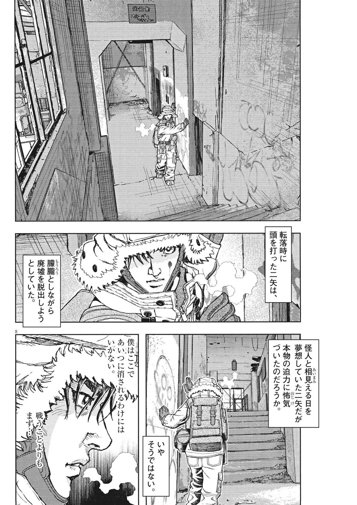 劇光仮面 第35話 - Page 8