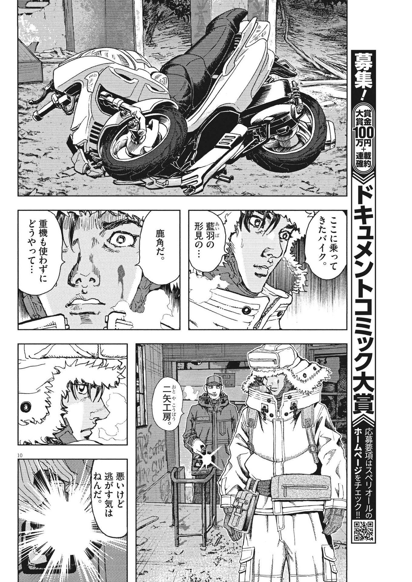 劇光仮面 第35話 - Page 10