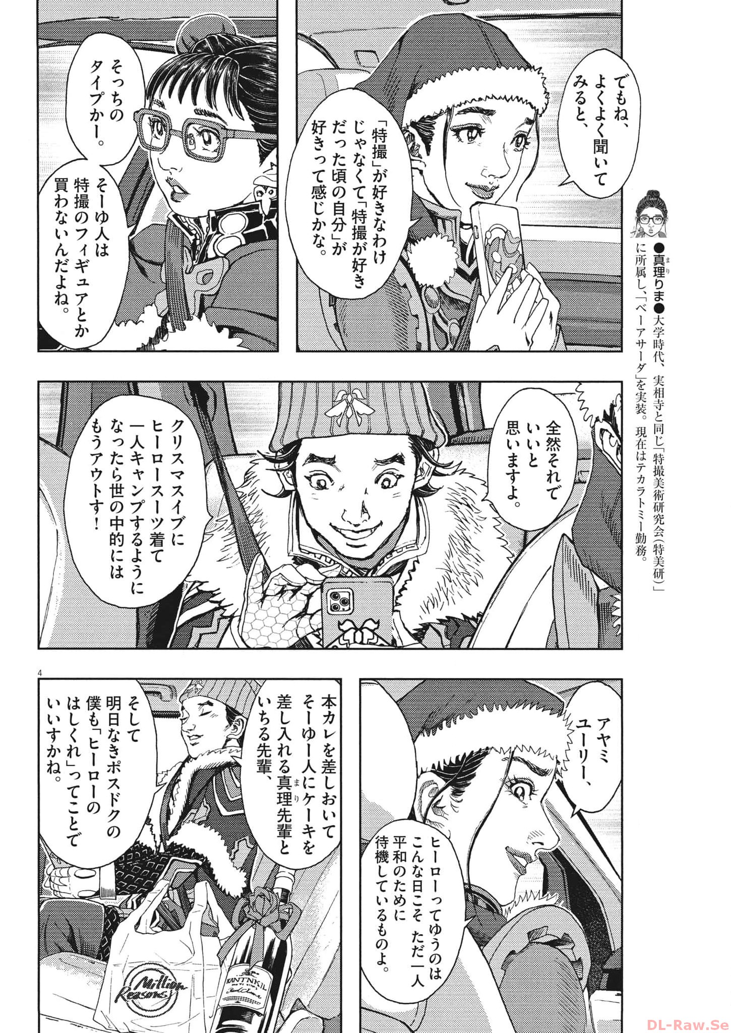 劇光仮面 第37話 - Page 4