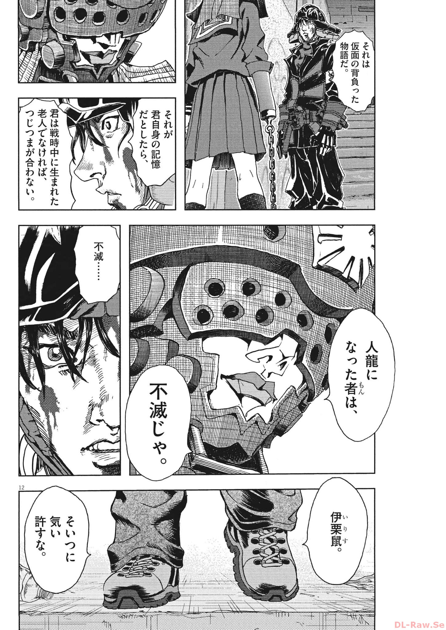 劇光仮面 第38話 - Page 12
