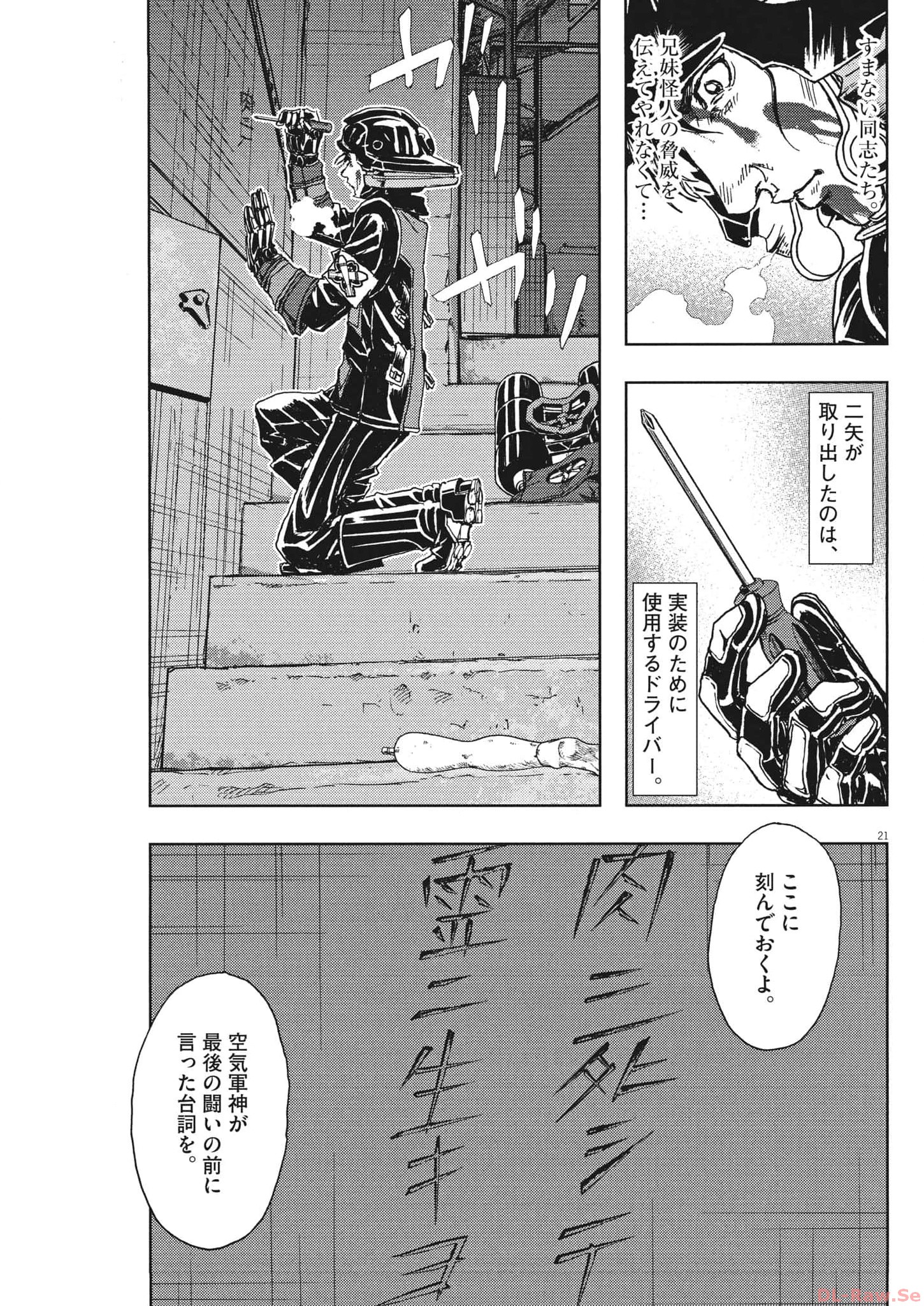 劇光仮面 第38話 - Page 21