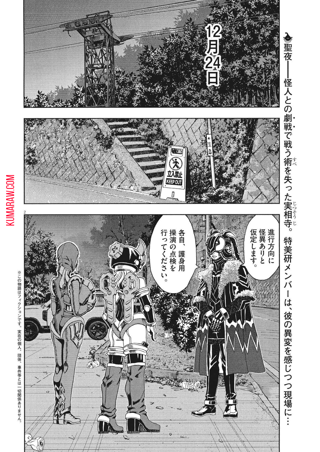 劇光仮面 第39話 - Page 2