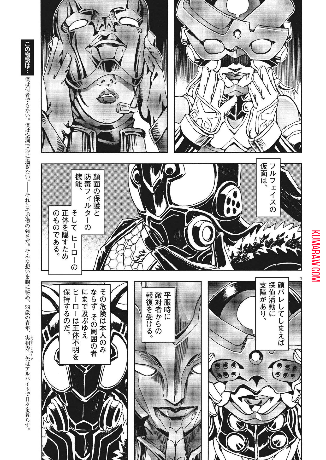 劇光仮面 第39話 - Page 3