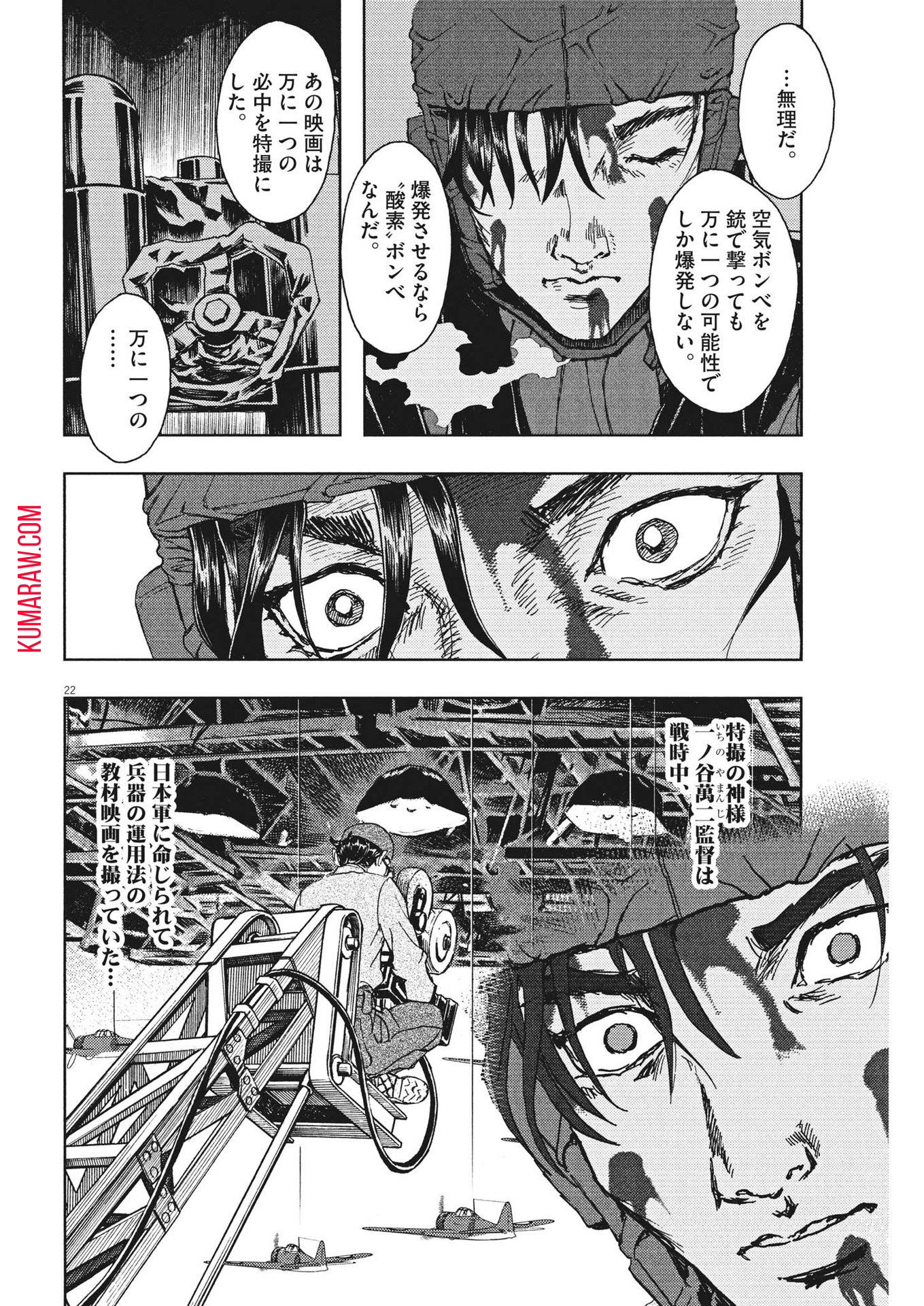 劇光仮面 第39話 - Page 22