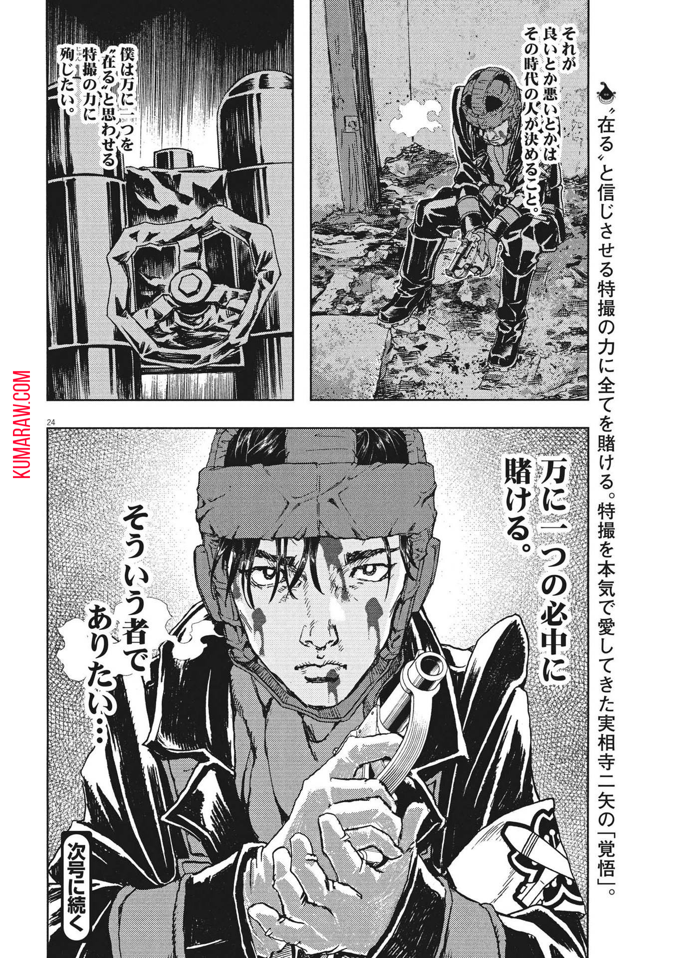 劇光仮面 第39話 - Page 24