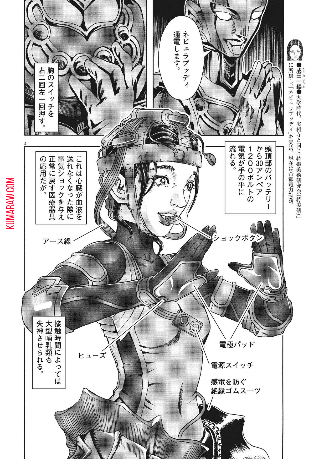 劇光仮面 第39話 - Page 4