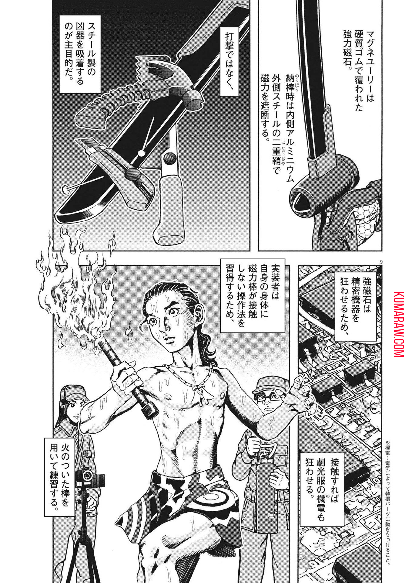 劇光仮面 第39話 - Page 9