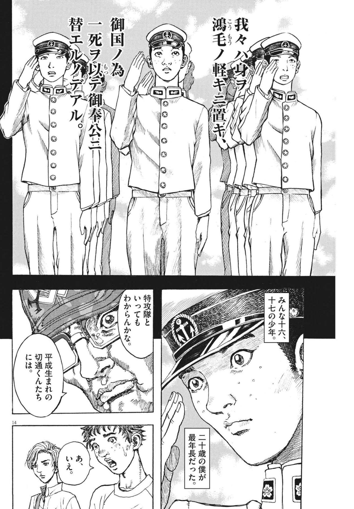 劇光仮面 第4話 - Page 14