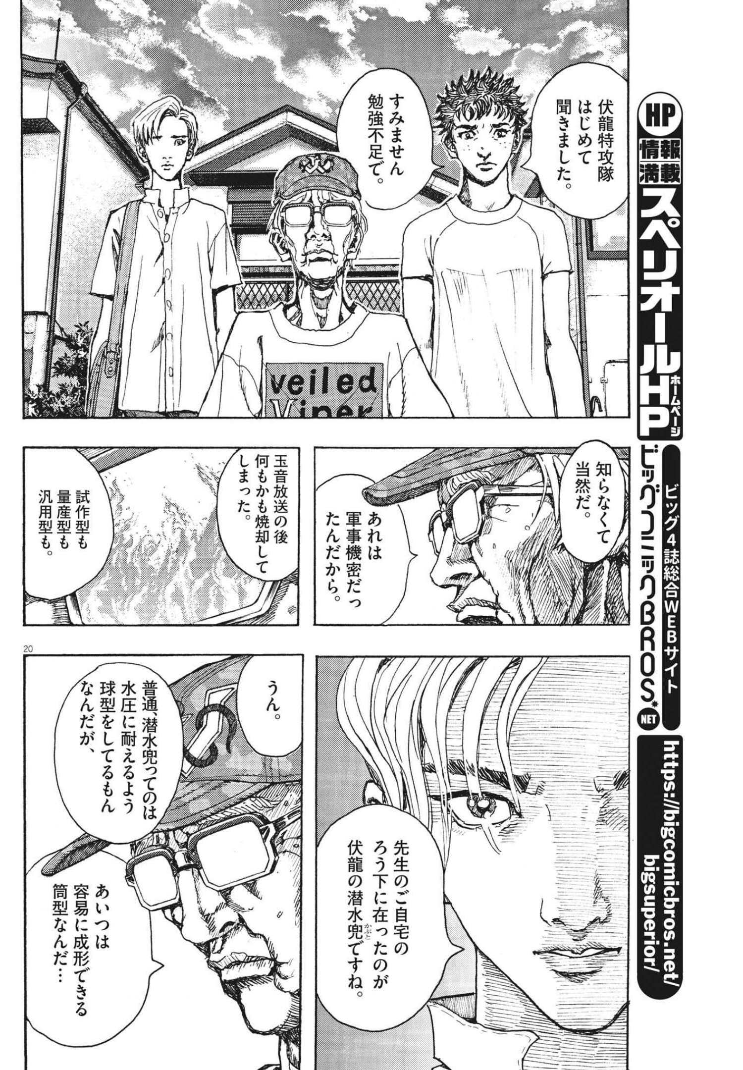 劇光仮面 第4話 - Page 20