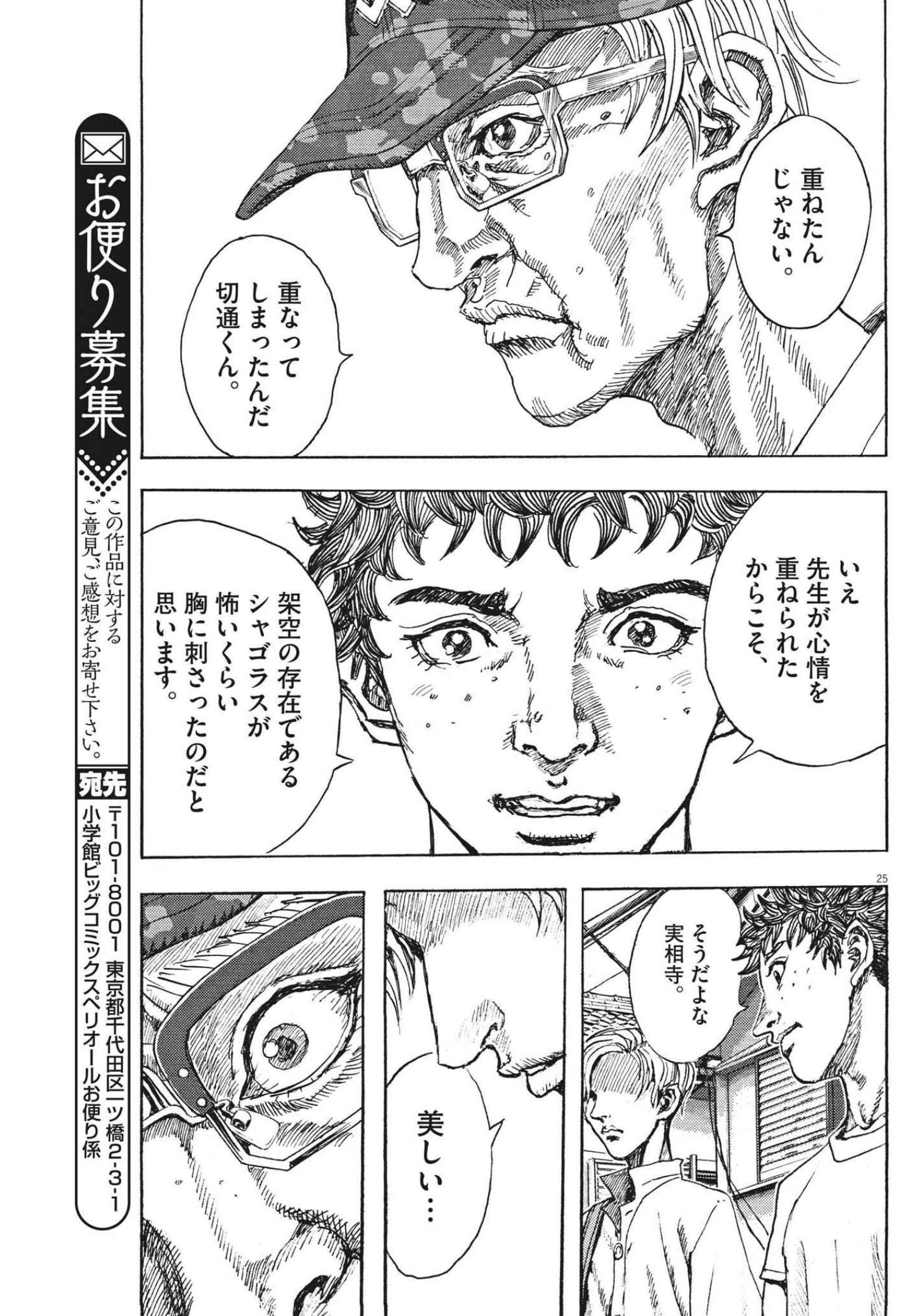 劇光仮面 第4話 - Page 25