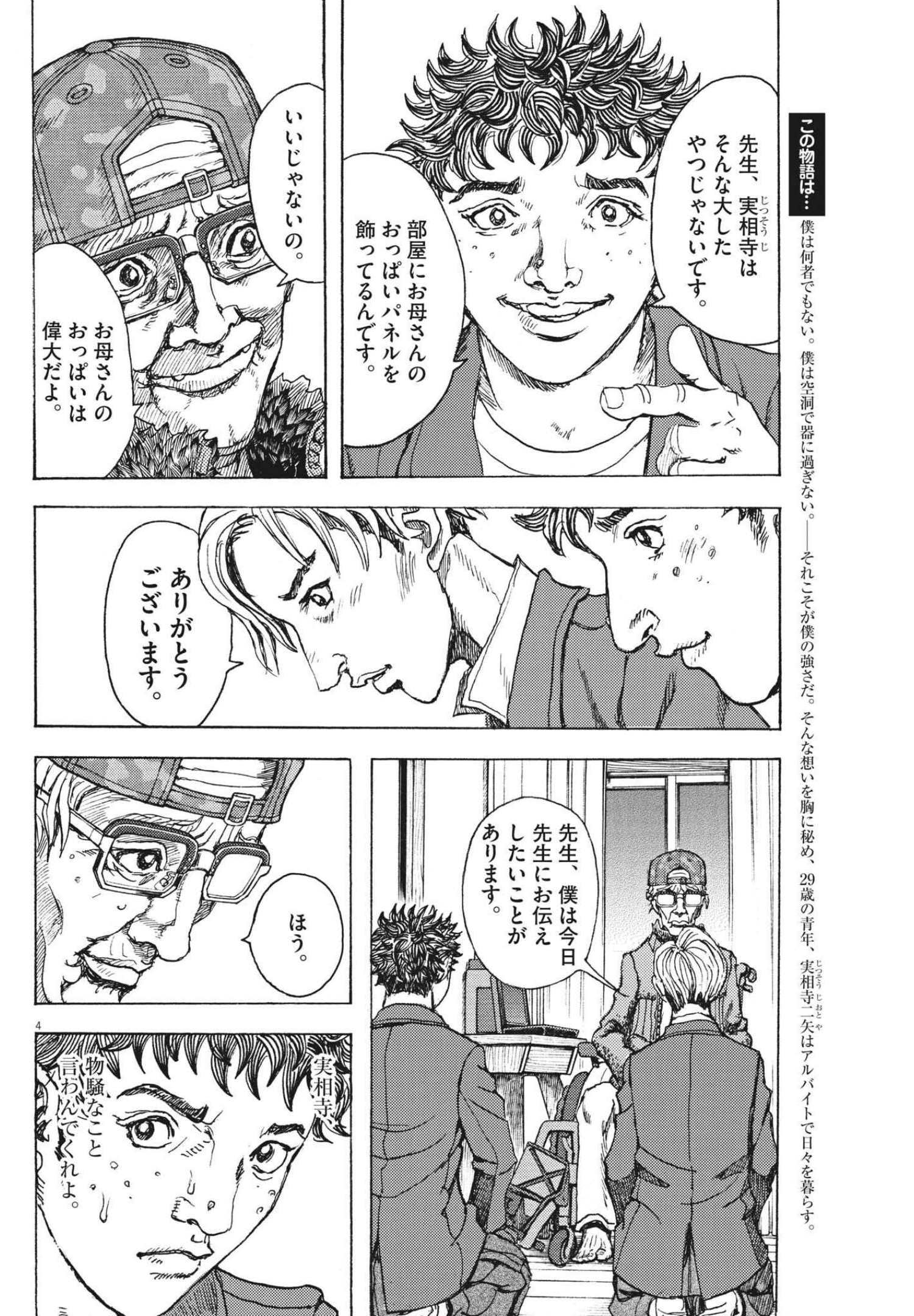 劇光仮面 第4話 - Page 4