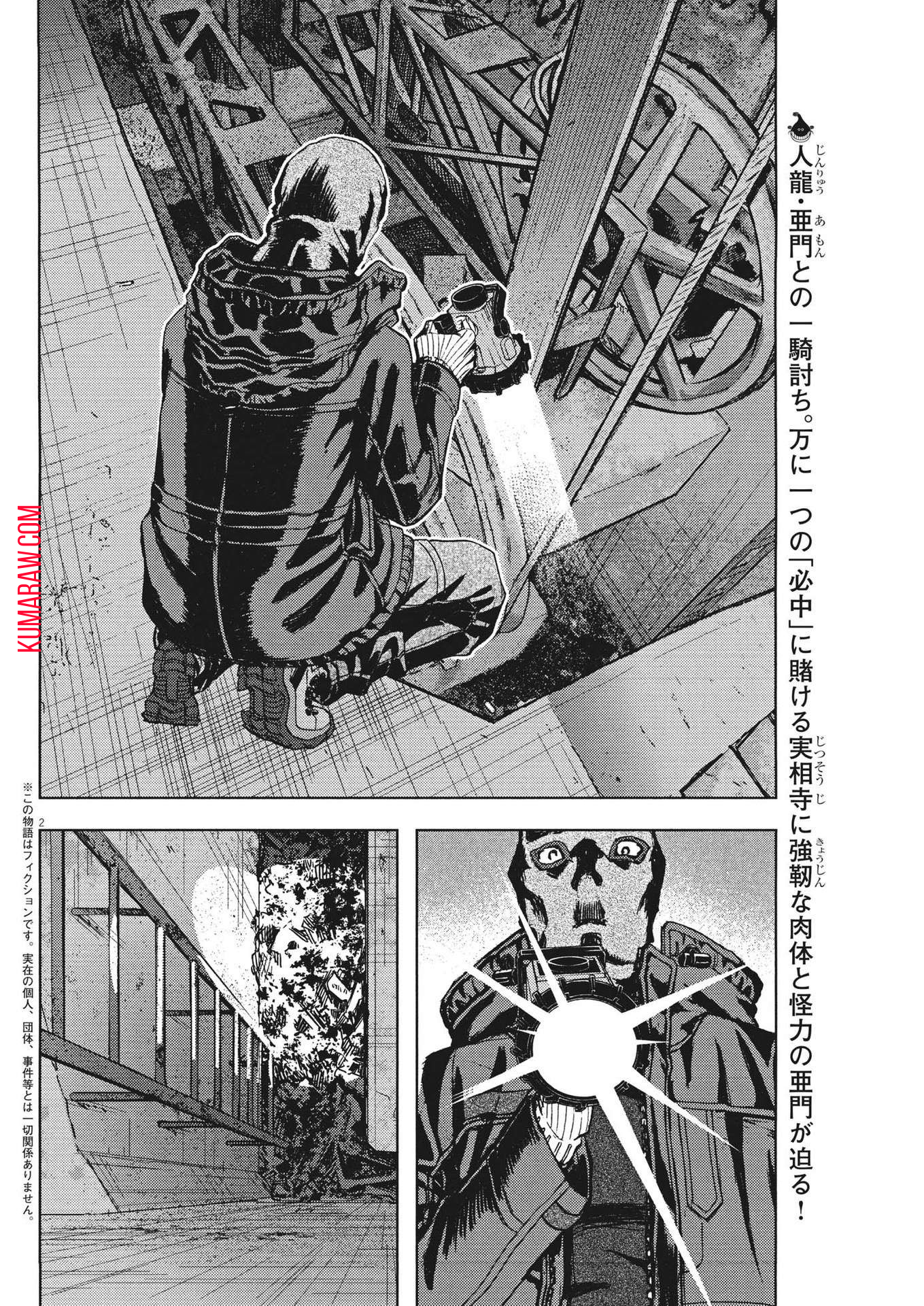 劇光仮面 第40話 - Page 2