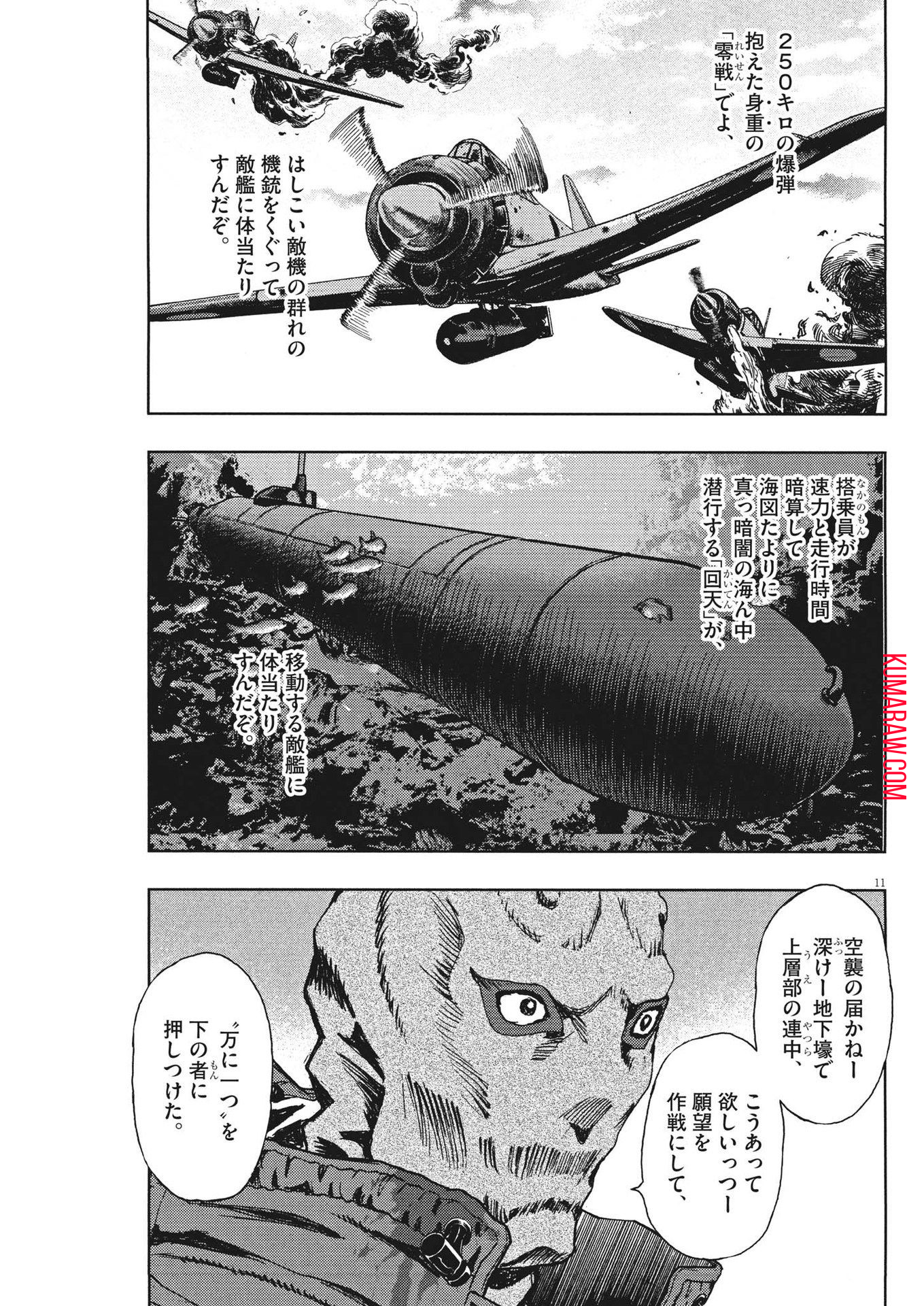 劇光仮面 第40話 - Page 11