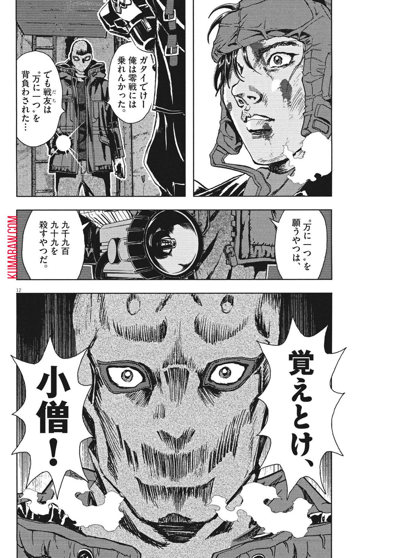 劇光仮面 第40話 - Page 12