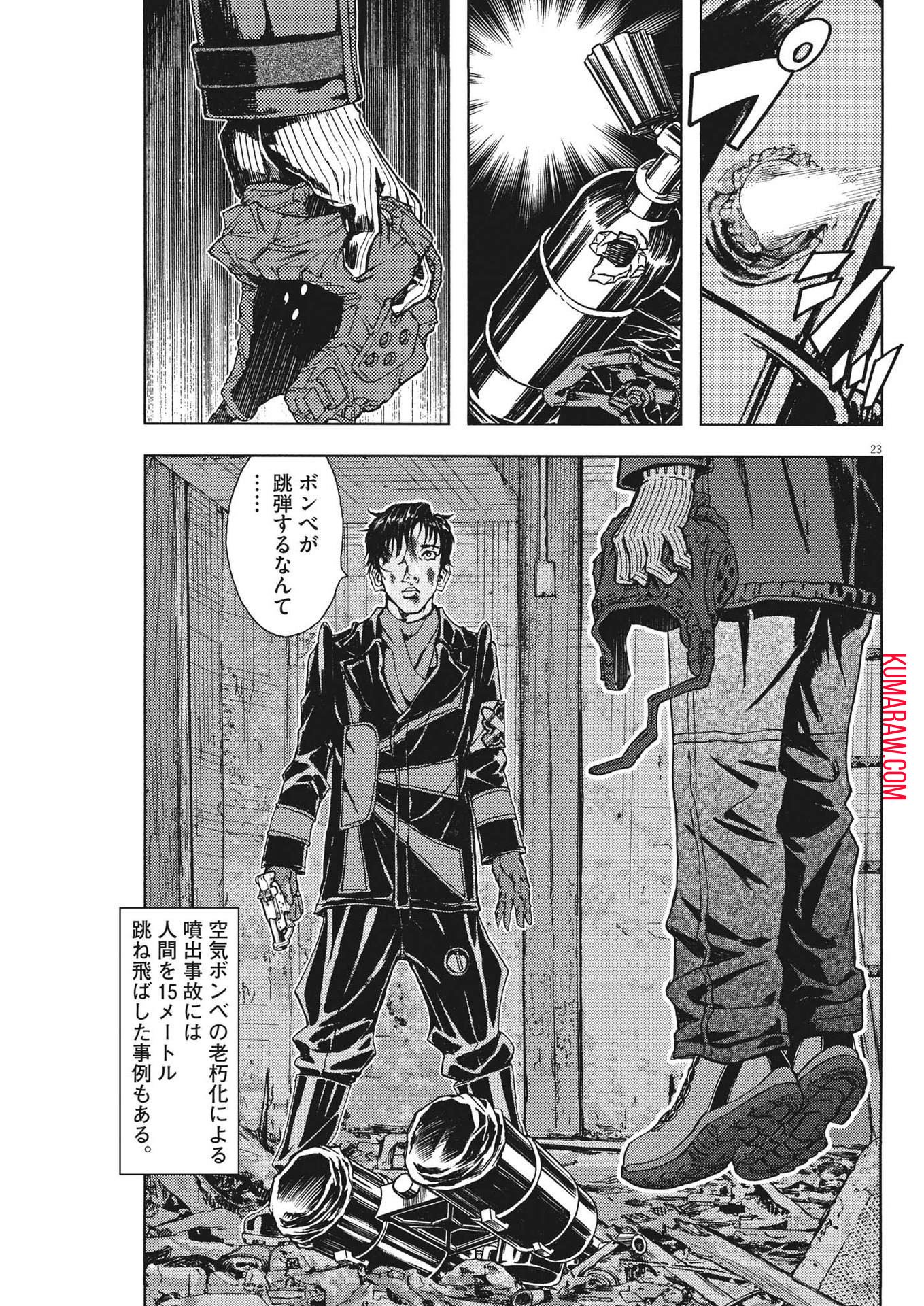 劇光仮面 第40話 - Page 23
