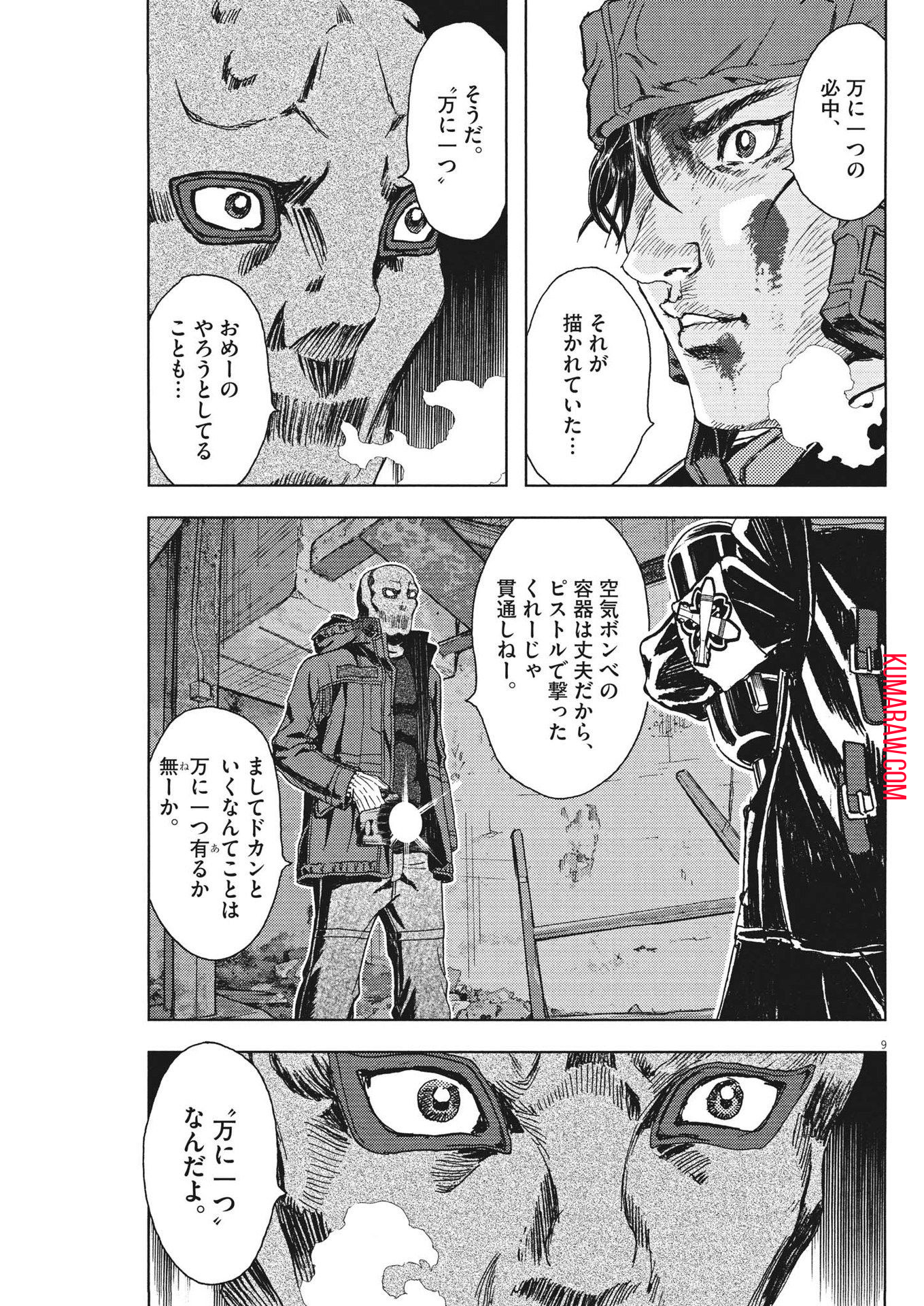 劇光仮面 第40話 - Page 9