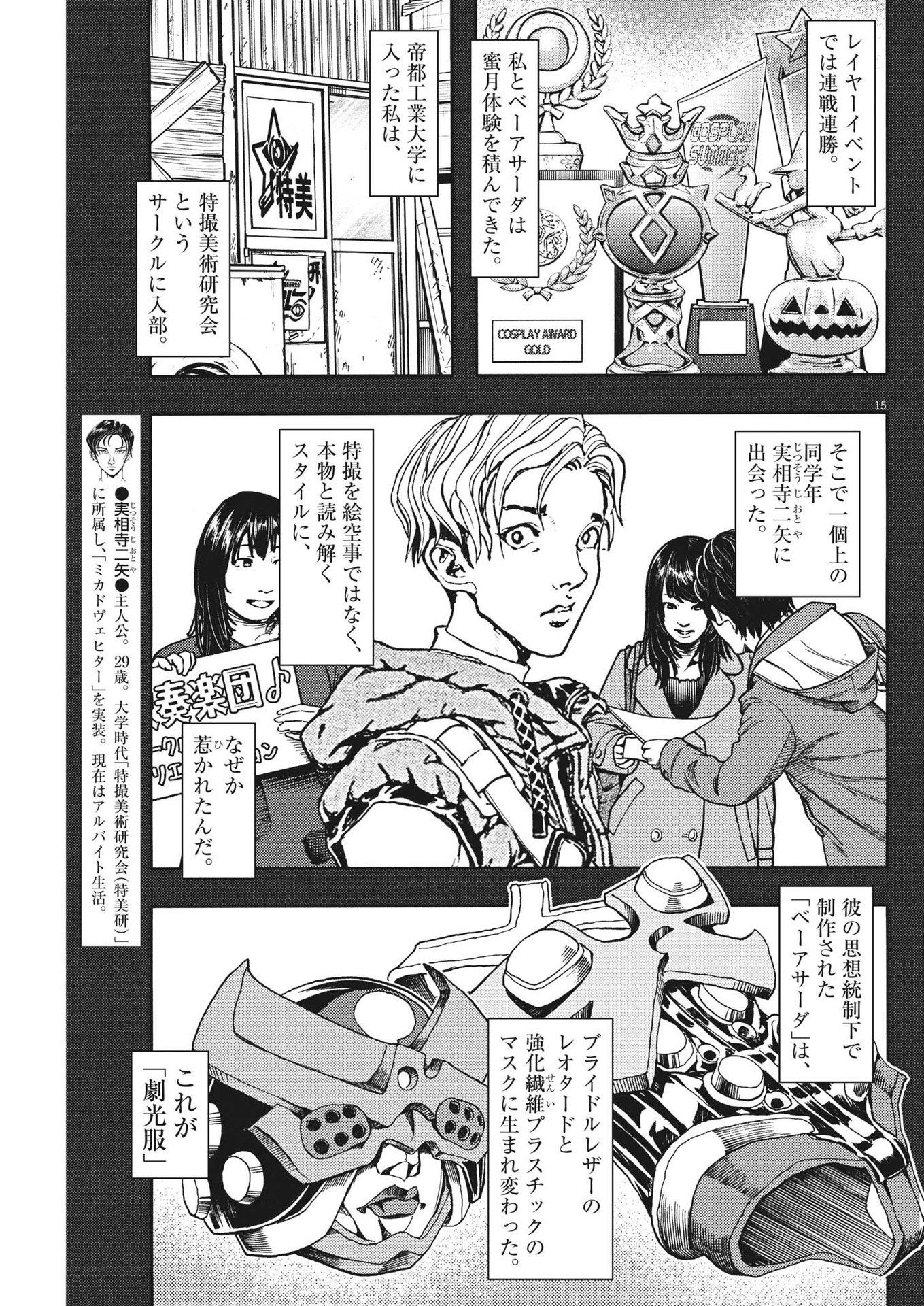 劇光仮面 第41話 - Page 15