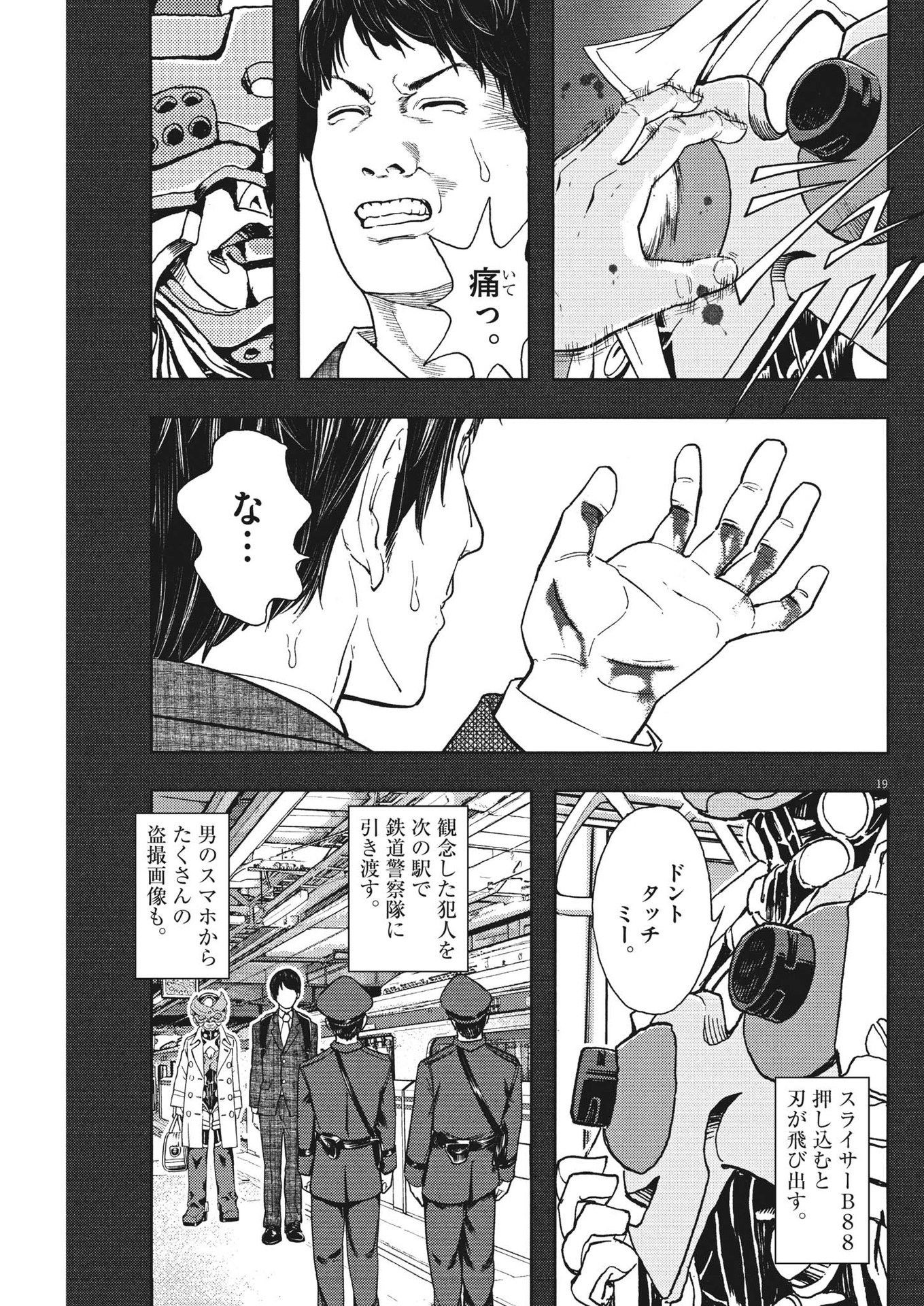劇光仮面 第41話 - Page 19