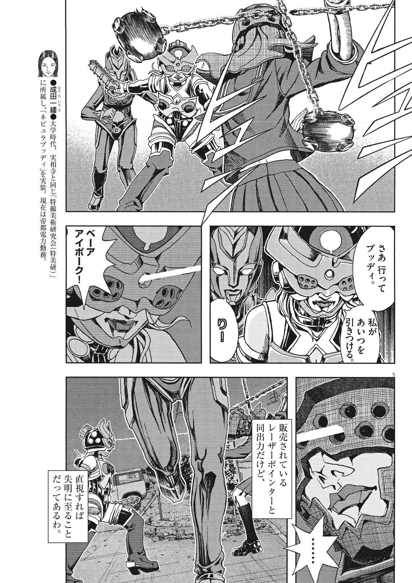 劇光仮面 第41話 - Page 5