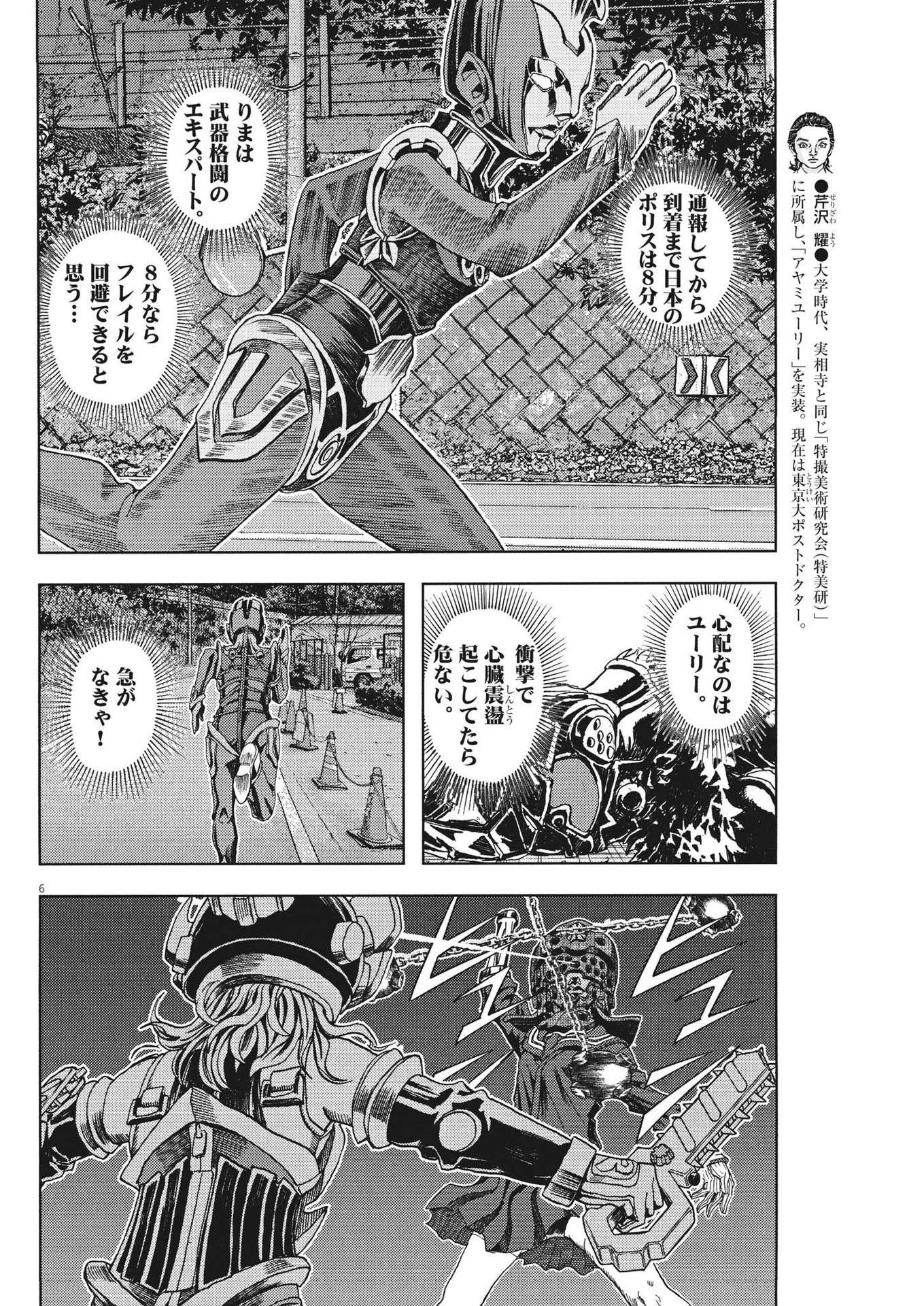 劇光仮面 第41話 - Page 6