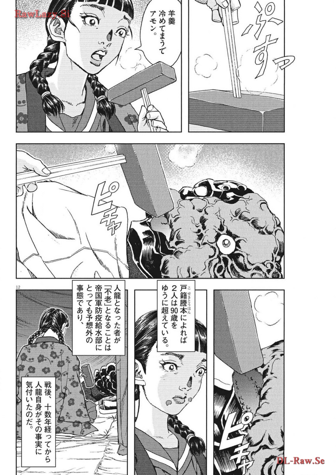 劇光仮面 第43話 - Page 12