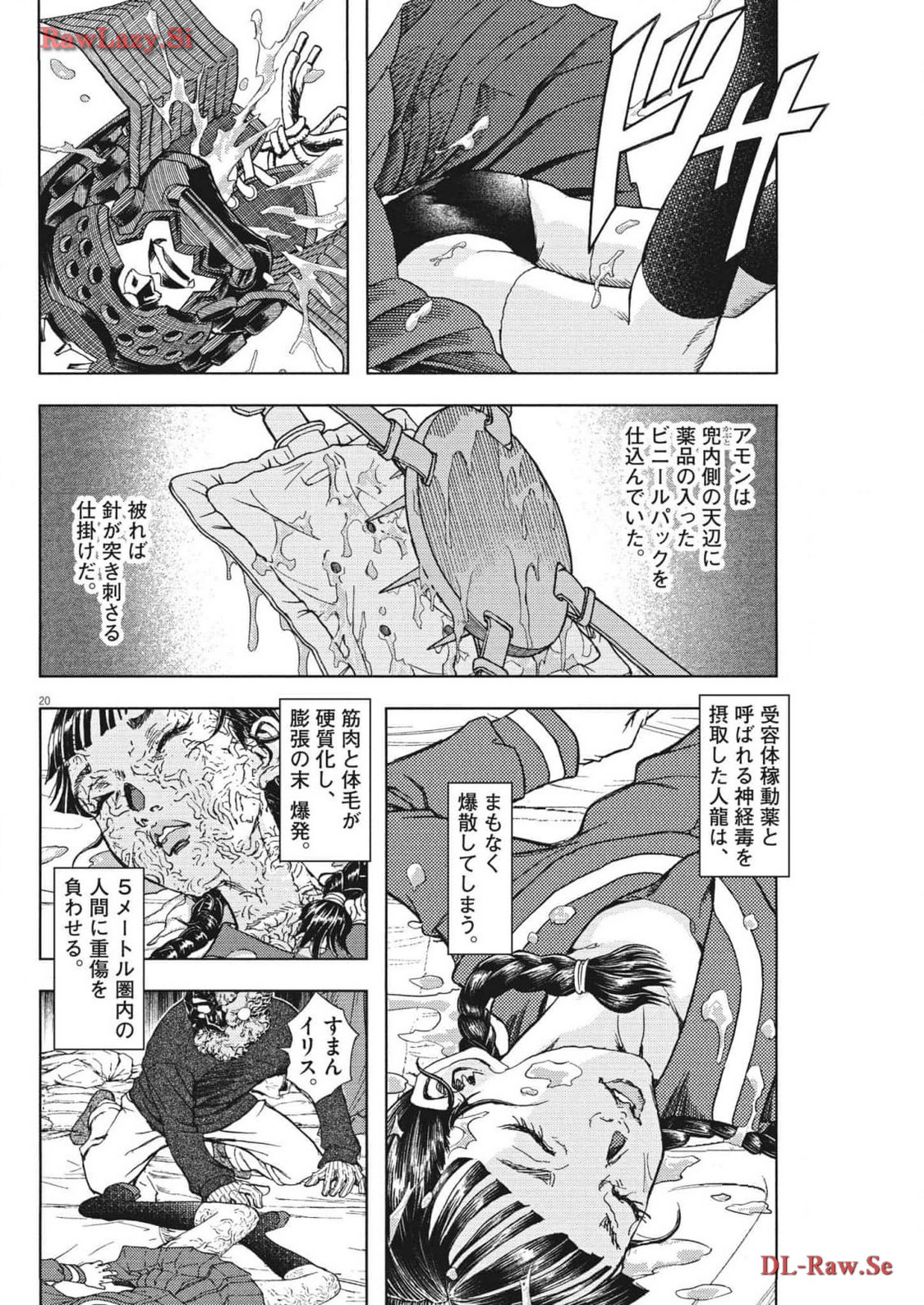 劇光仮面 第43話 - Page 20