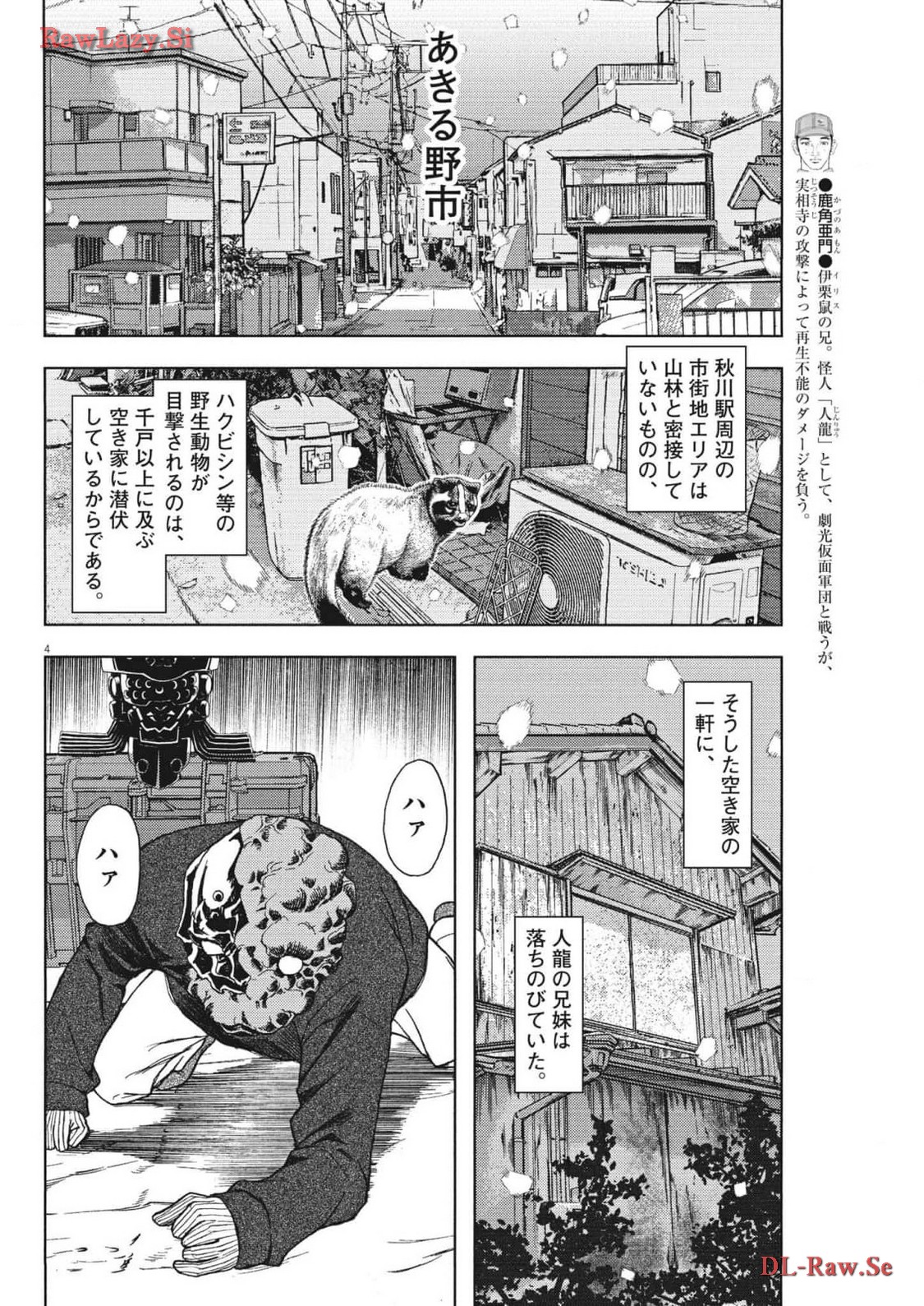 劇光仮面 第43話 - Page 4