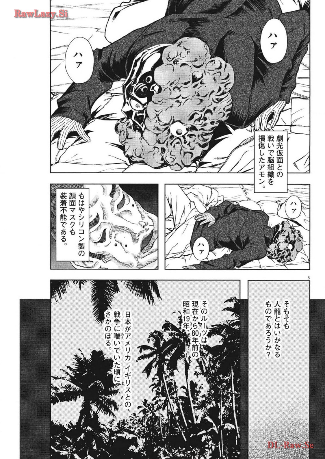 劇光仮面 第43話 - Page 5