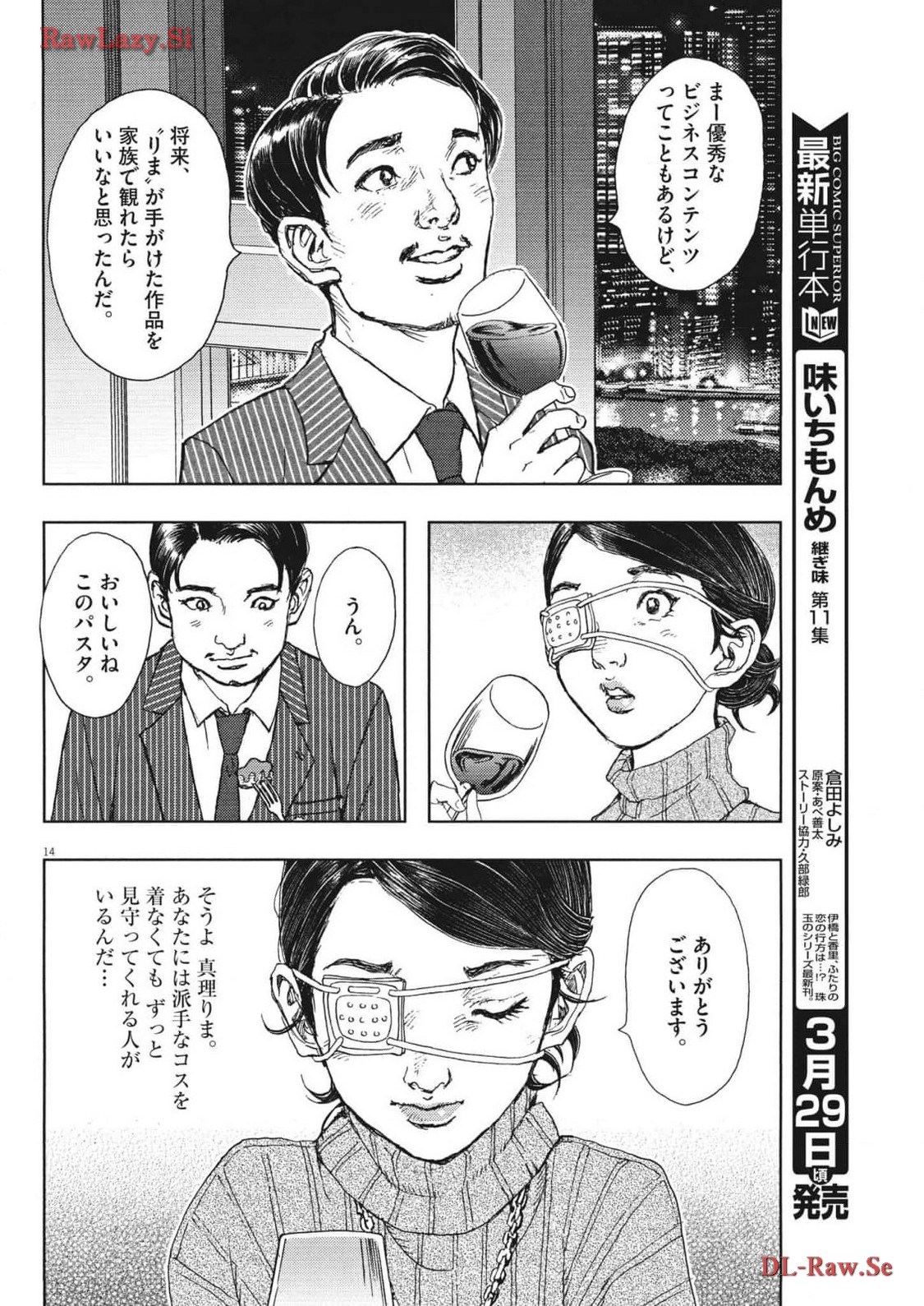 劇光仮面 第44話 - Page 14