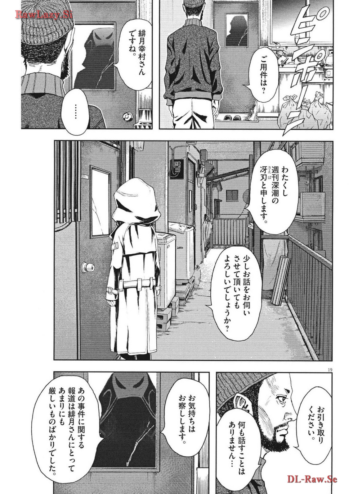 劇光仮面 第44話 - Page 19