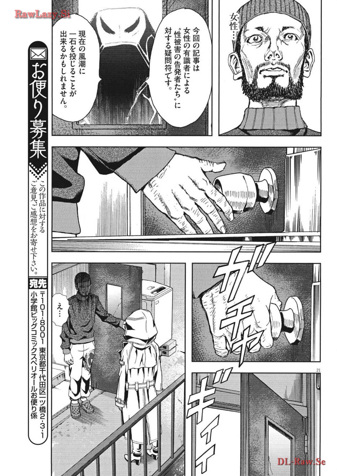 劇光仮面 第44話 - Page 21