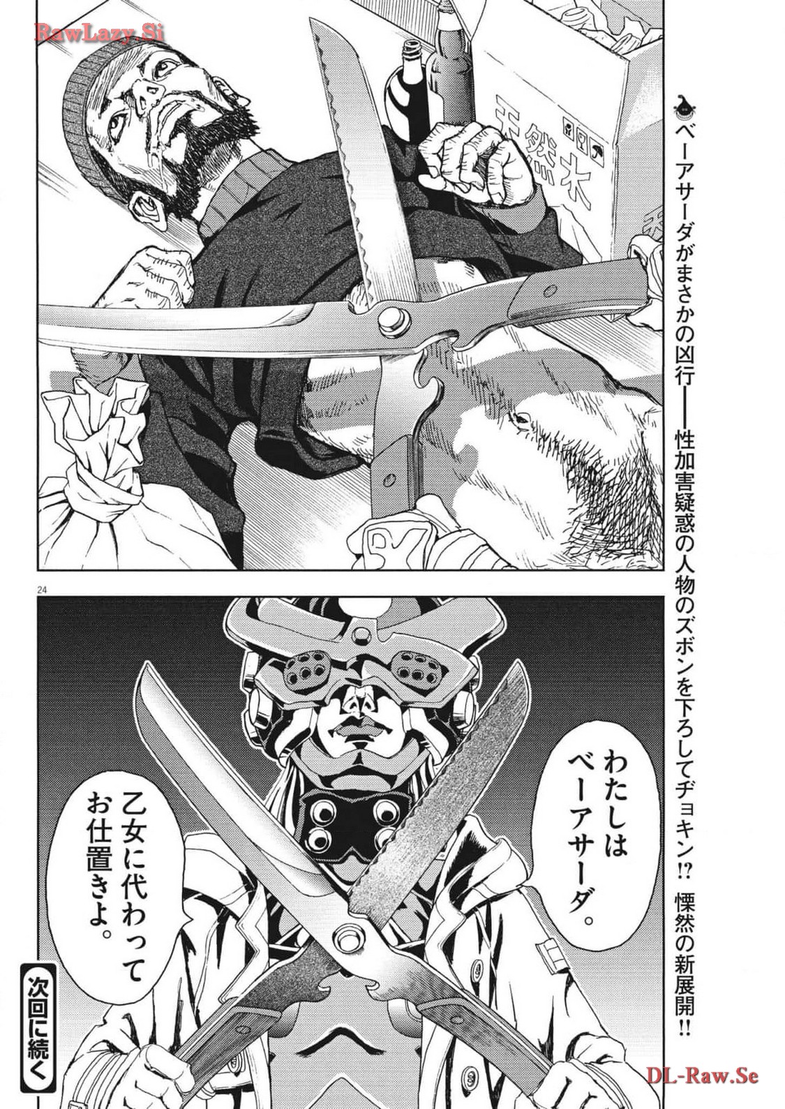 劇光仮面 第44話 - Page 24