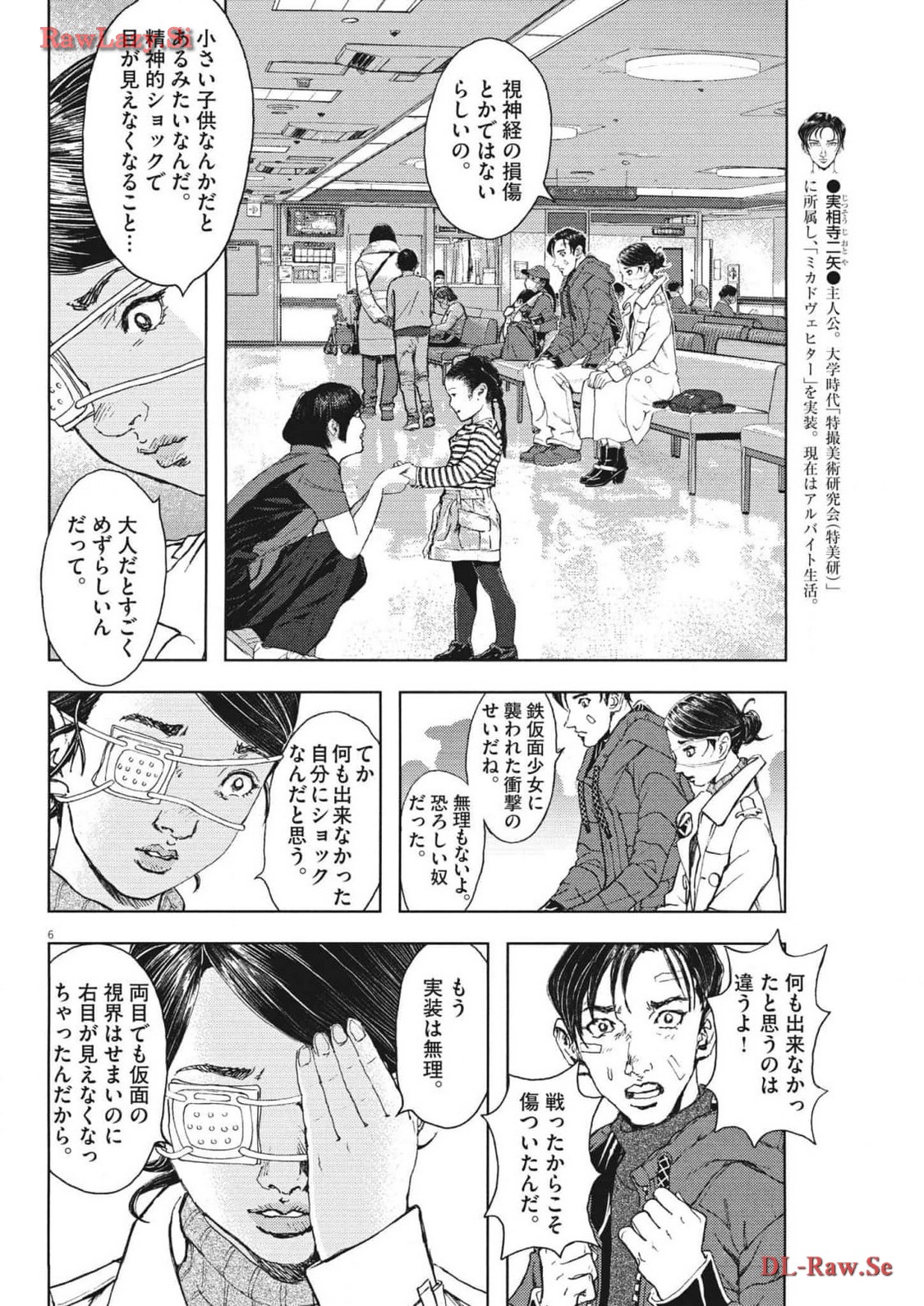 劇光仮面 第44話 - Page 6