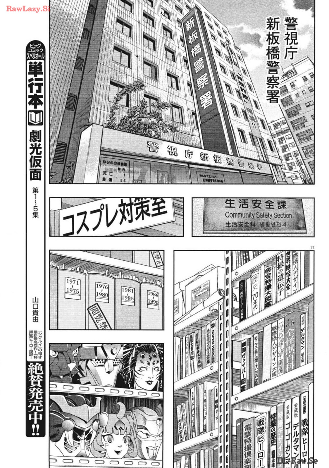 劇光仮面 第46話 - Page 17