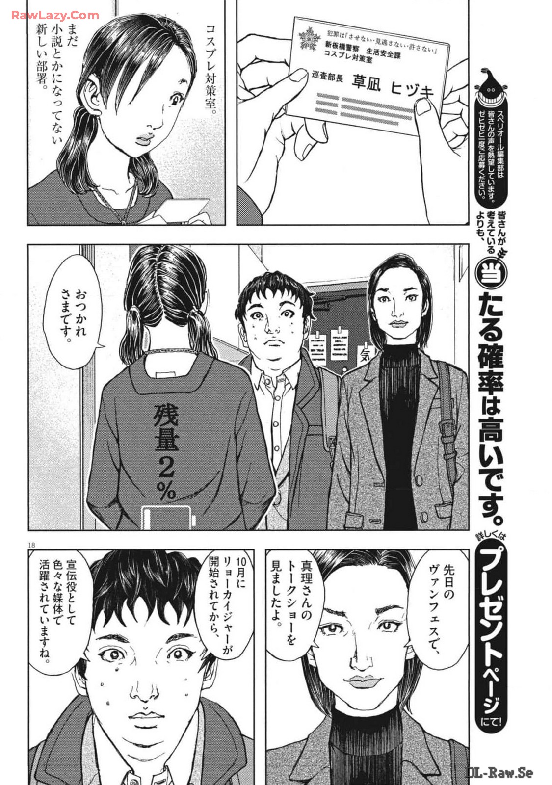 劇光仮面 第47話 - Page 18